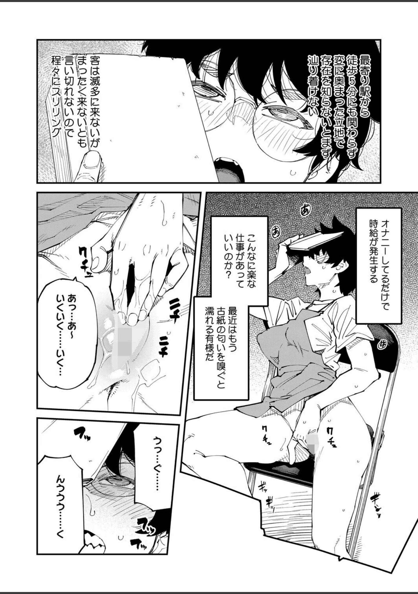 「コミックホットミルク2025年11月号」（玉乃井ぺろめくり） 試し読み 7ページ目