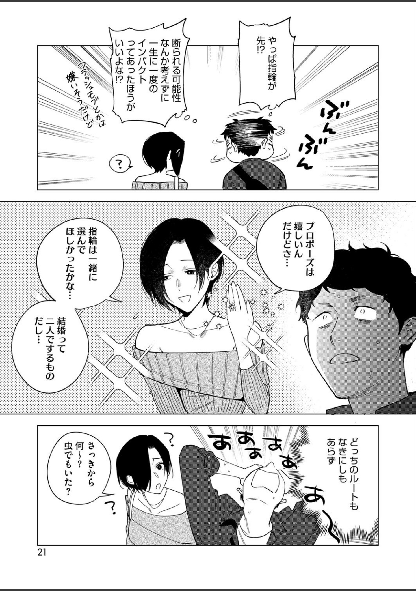 村又さんシリーズ（単話） サンプル 3