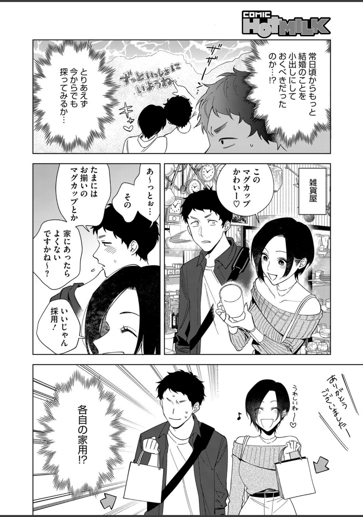村又さんシリーズ（単話） サンプル 4