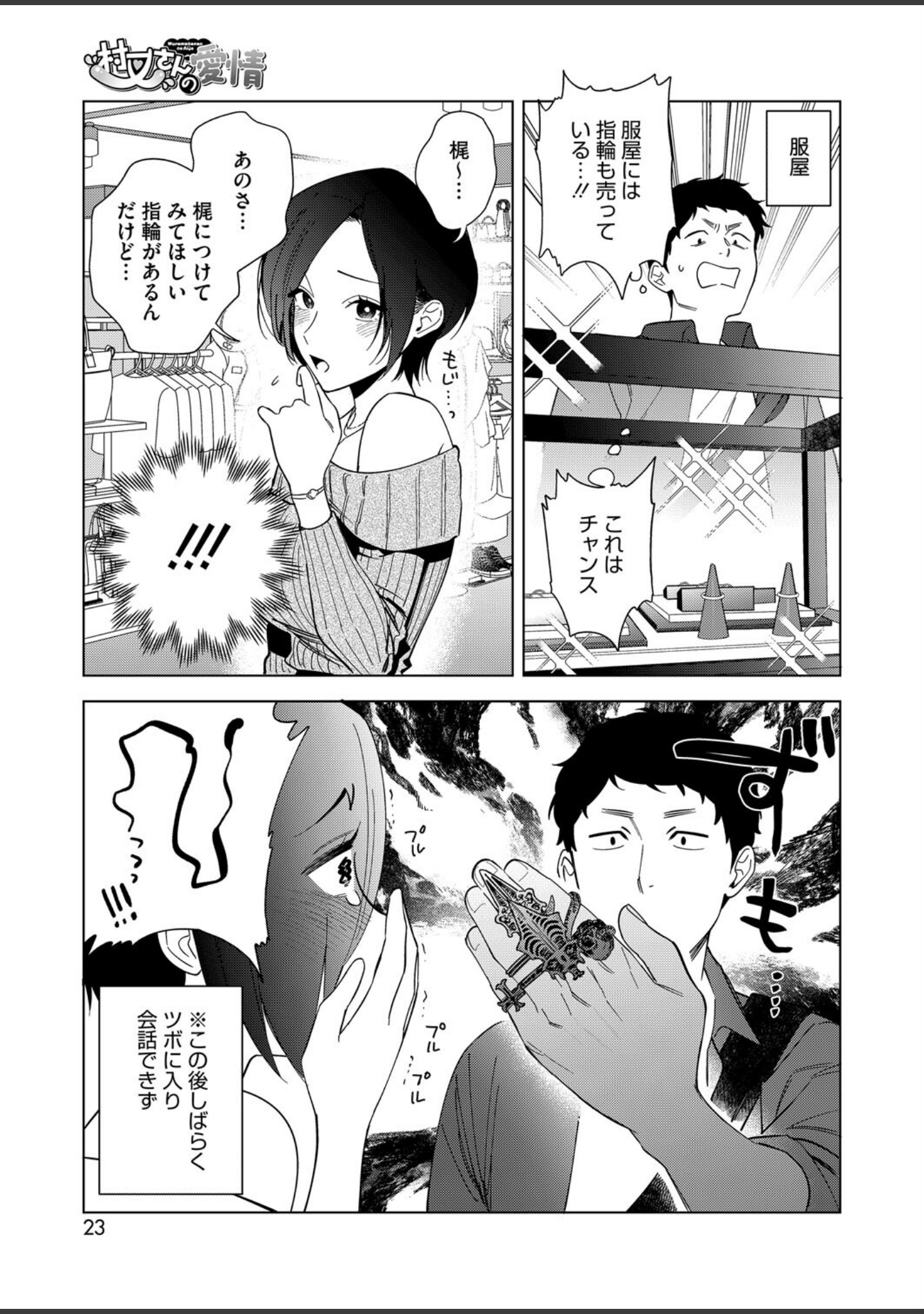 村又さんシリーズ（単話） サンプル 5