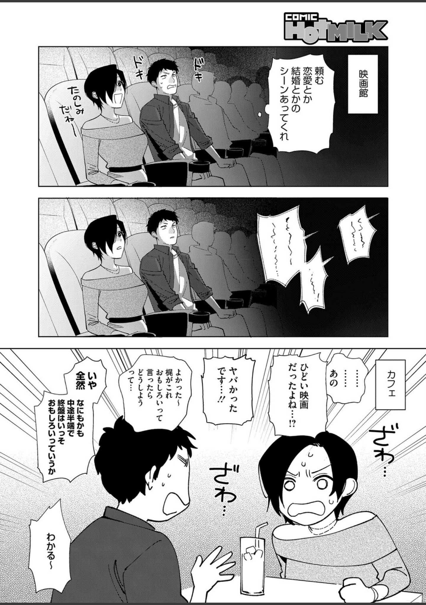 村又さんシリーズ（単話） サンプル 6