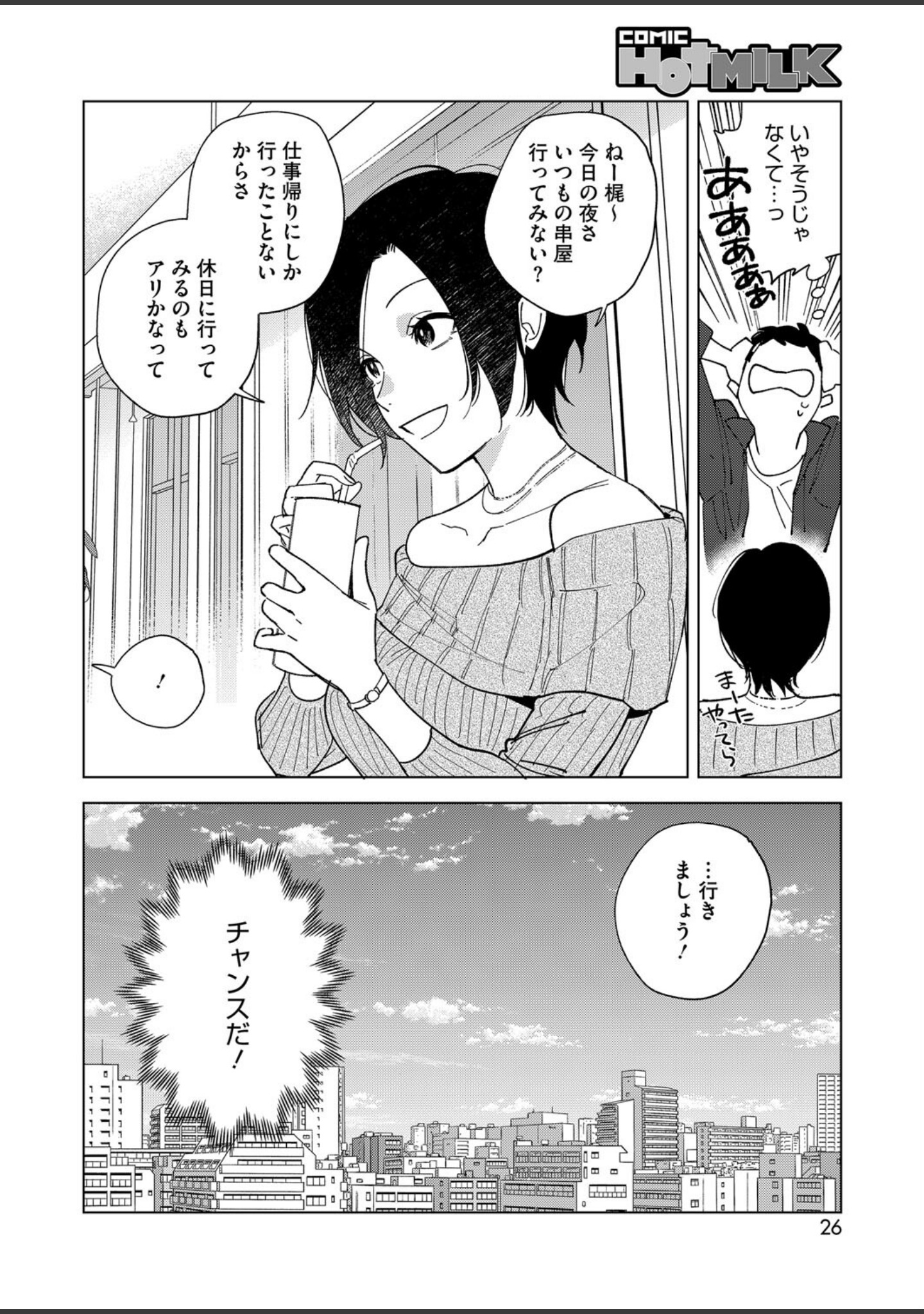 村又さんシリーズ（単話） サンプル 8