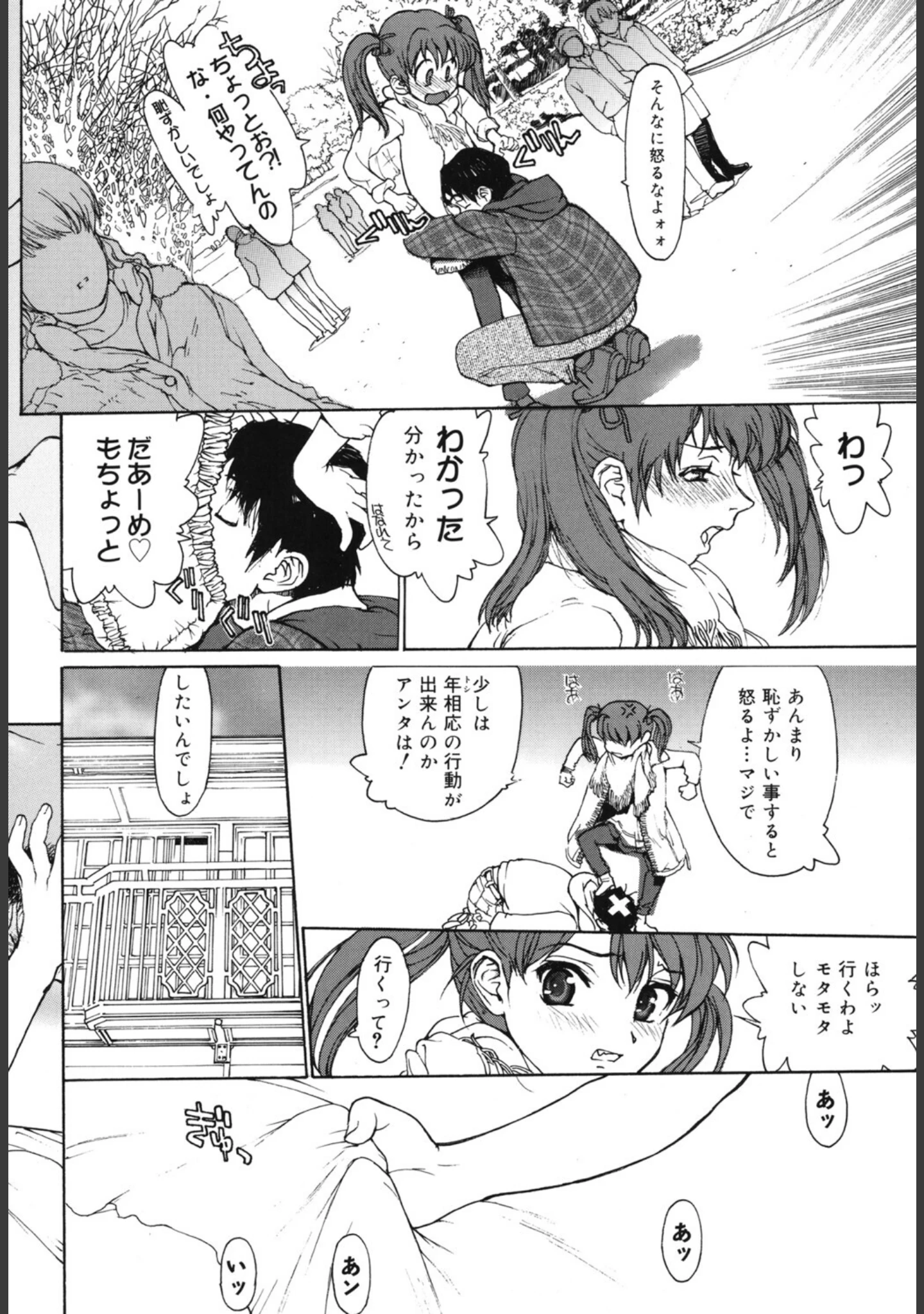 「LQ Vol.065」（玉乃井ぺろめくり） 試し読み 15ページ目