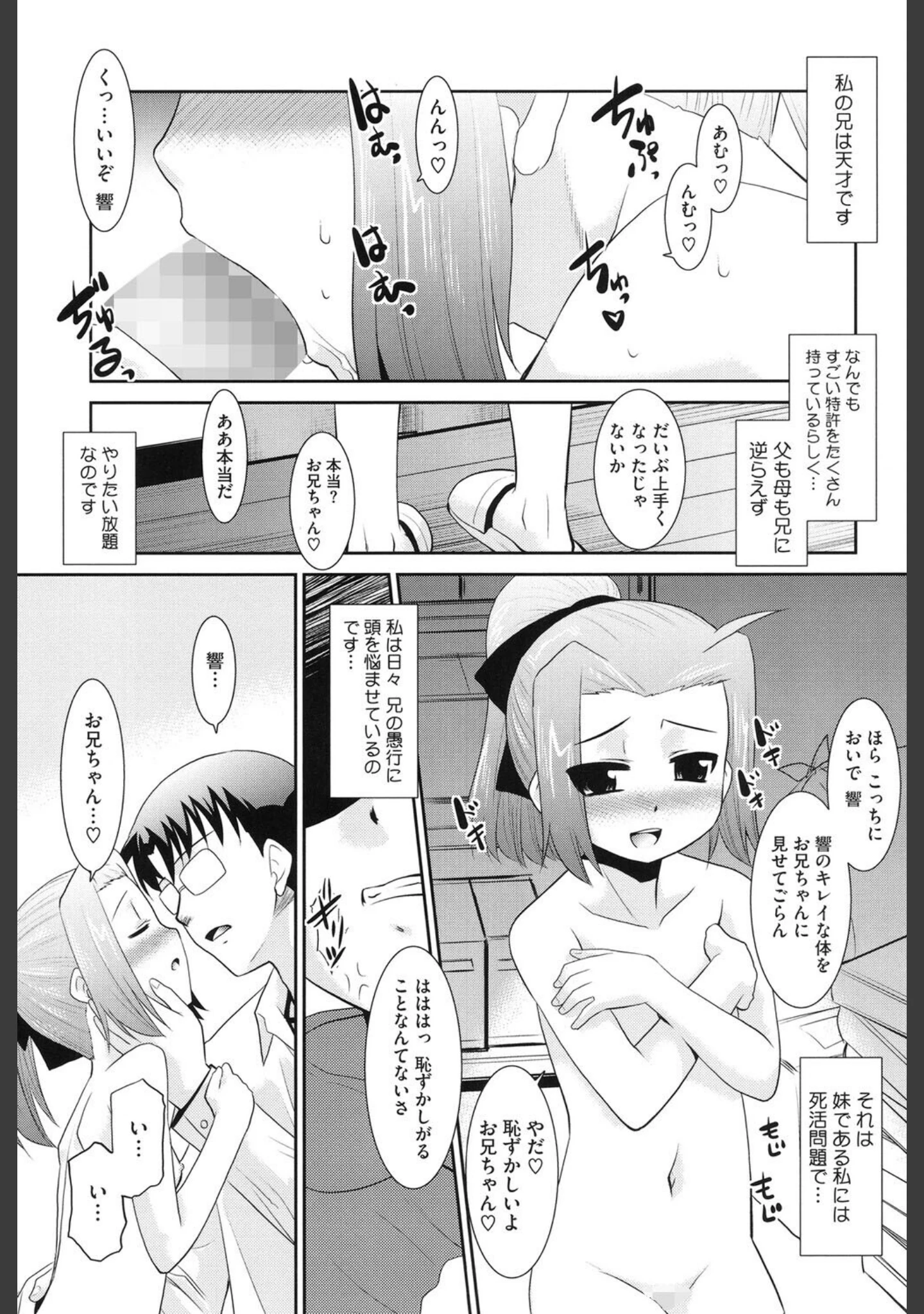 「LQ Vol.065」（玉乃井ぺろめくり） 試し読み 16ページ目