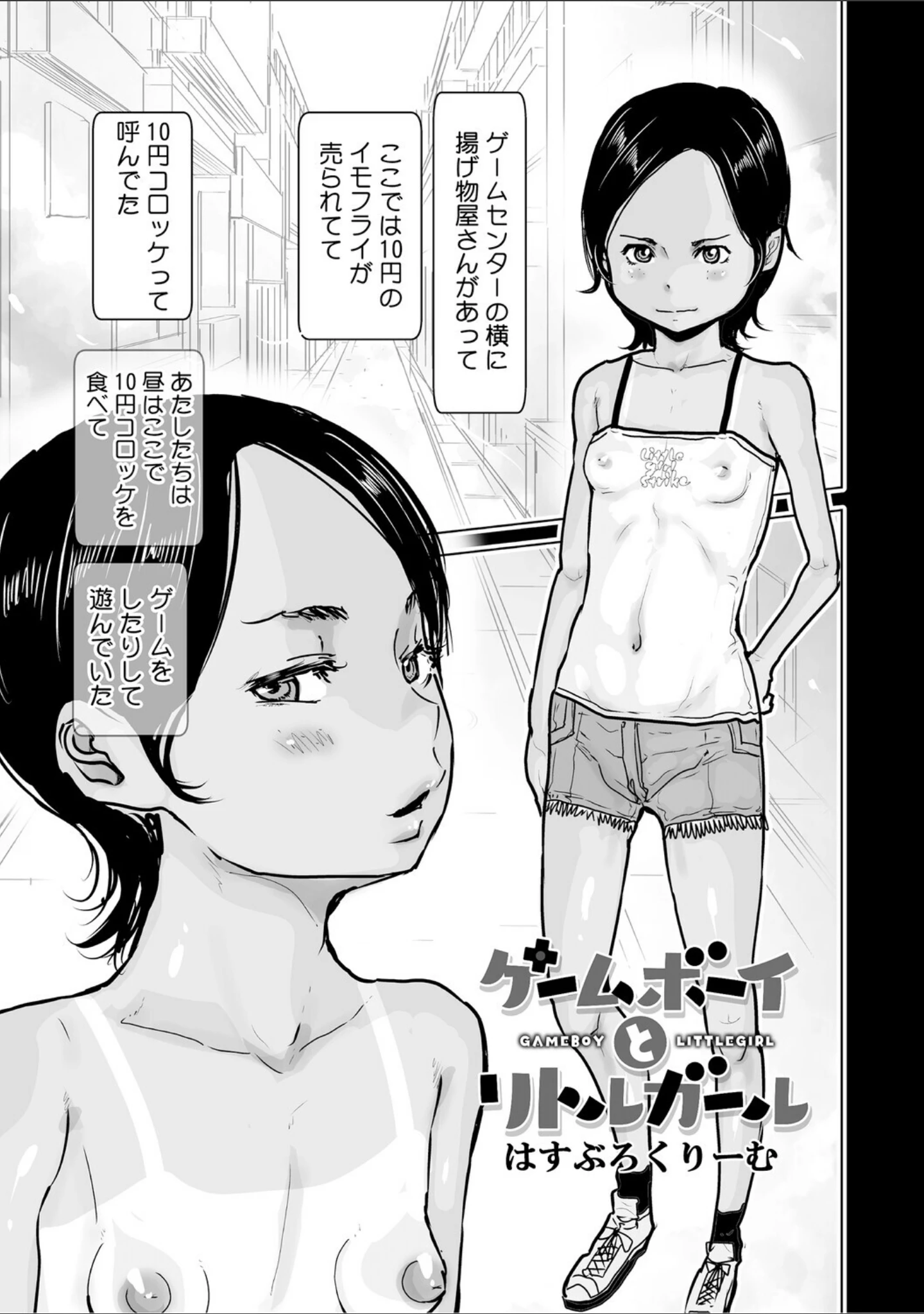 「LQ Vol.065」（玉乃井ぺろめくり） 試し読み 18ページ目