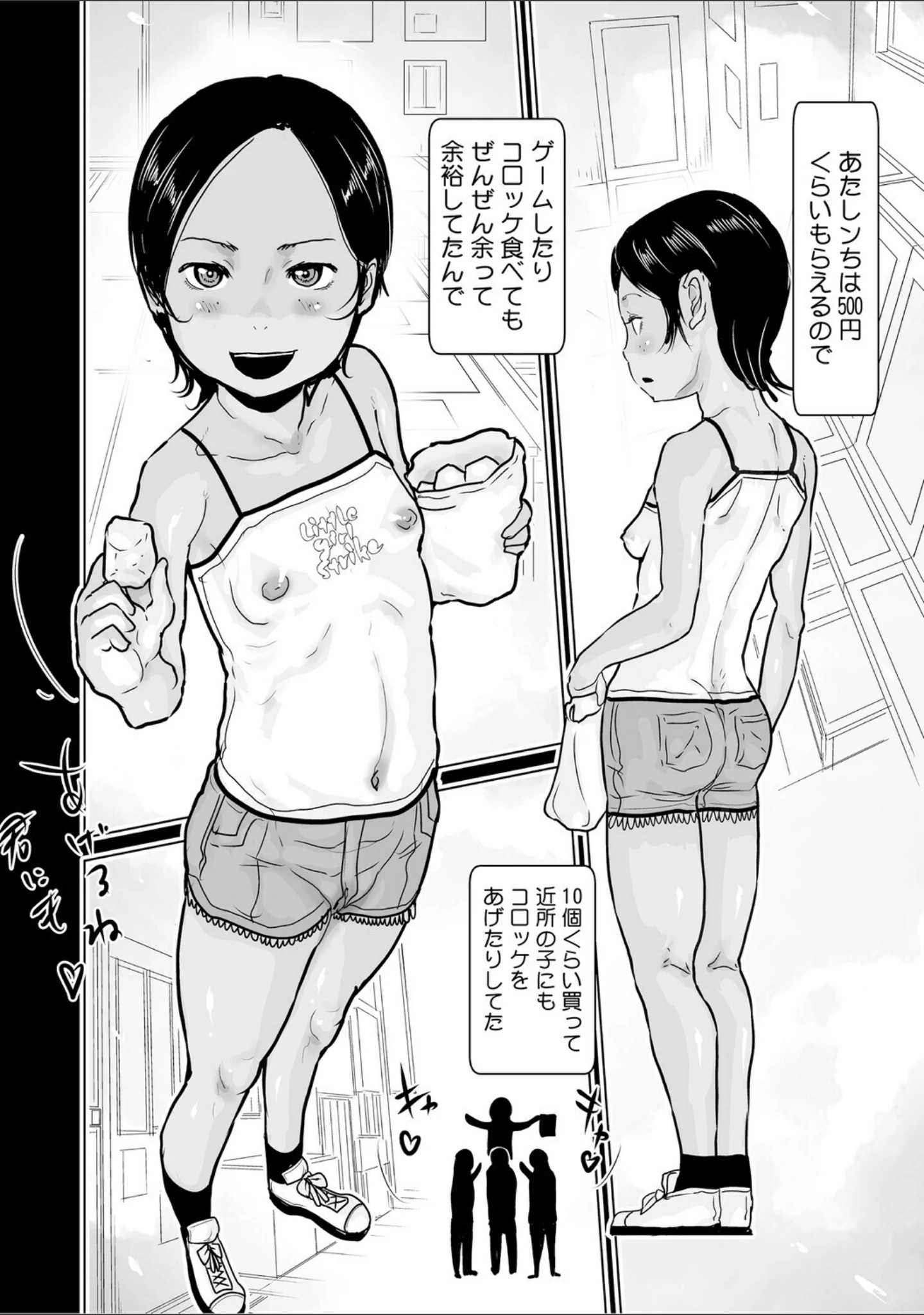 「LQ Vol.065」（玉乃井ぺろめくり） 試し読み 19ページ目