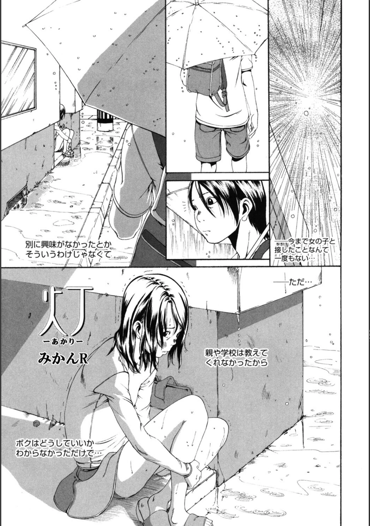 「LQ Vol.065」（玉乃井ぺろめくり） 試し読み 20ページ目