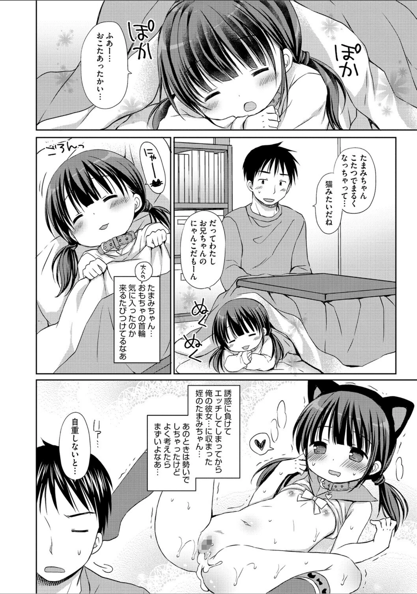 「LQ Vol.065」（玉乃井ぺろめくり） 試し読み 3ページ目