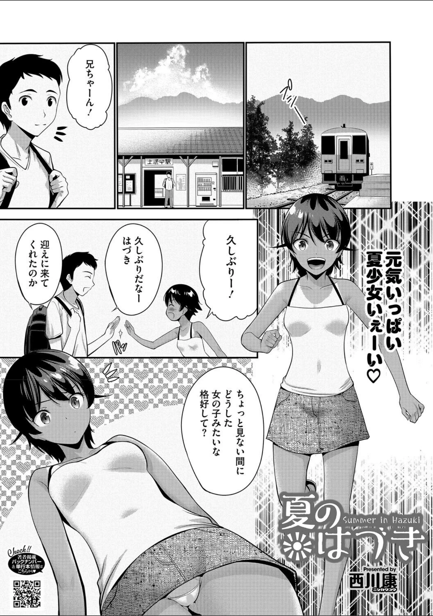 「LQ Vol.065」（玉乃井ぺろめくり） 試し読み 4ページ目