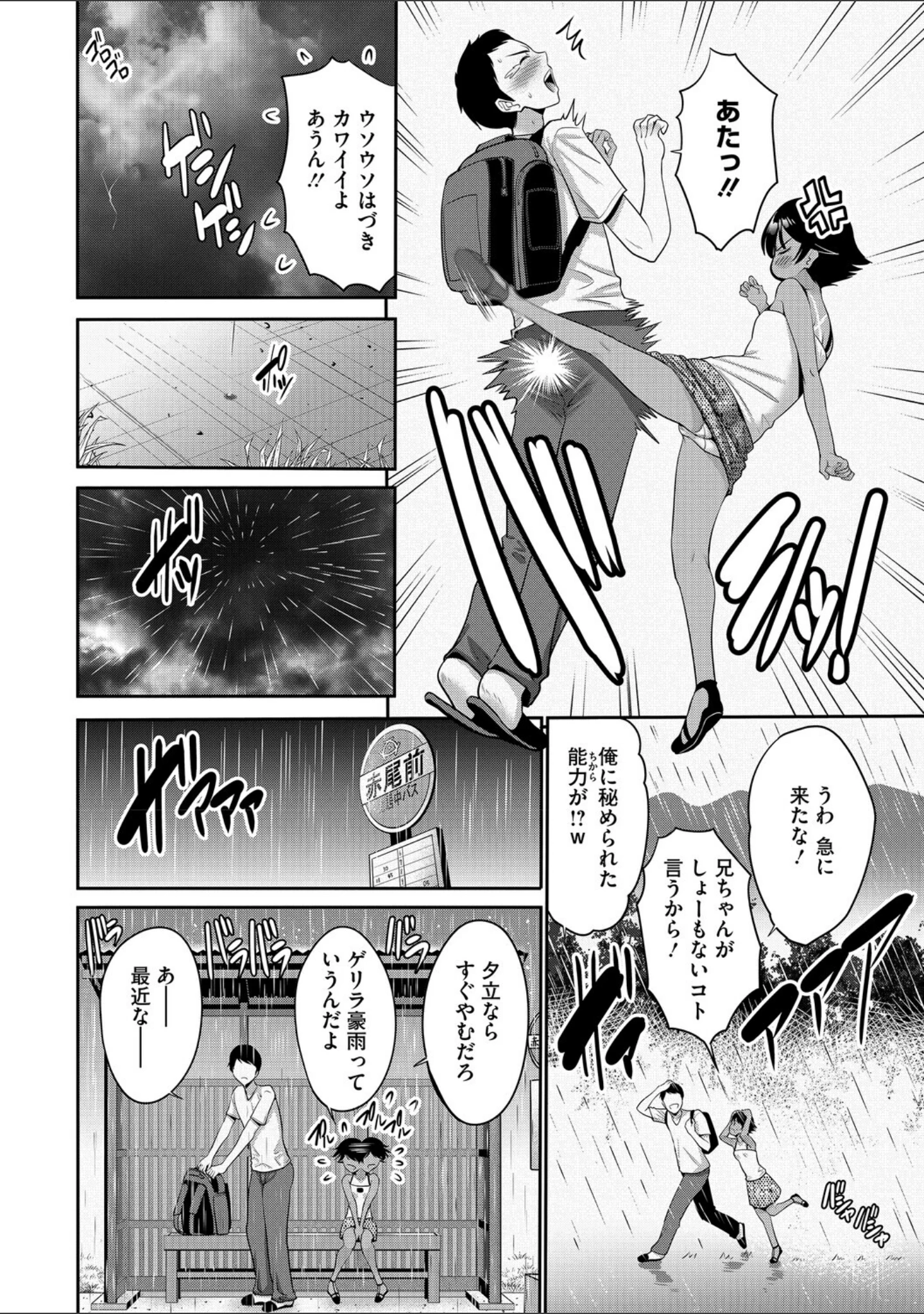 「LQ Vol.065」（玉乃井ぺろめくり） 試し読み 5ページ目
