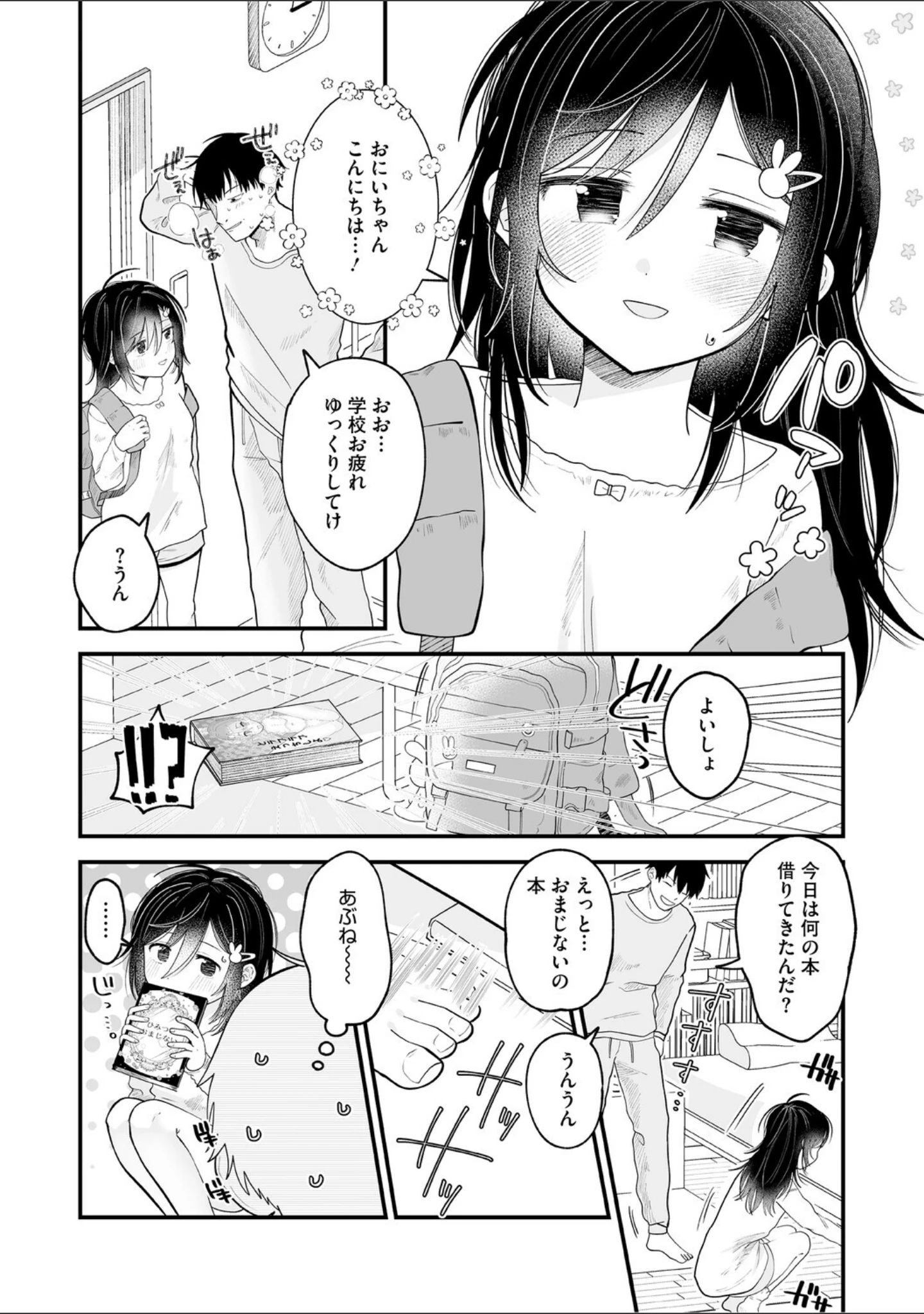 「LQ Vol.065」（玉乃井ぺろめくり） 試し読み 7ページ目