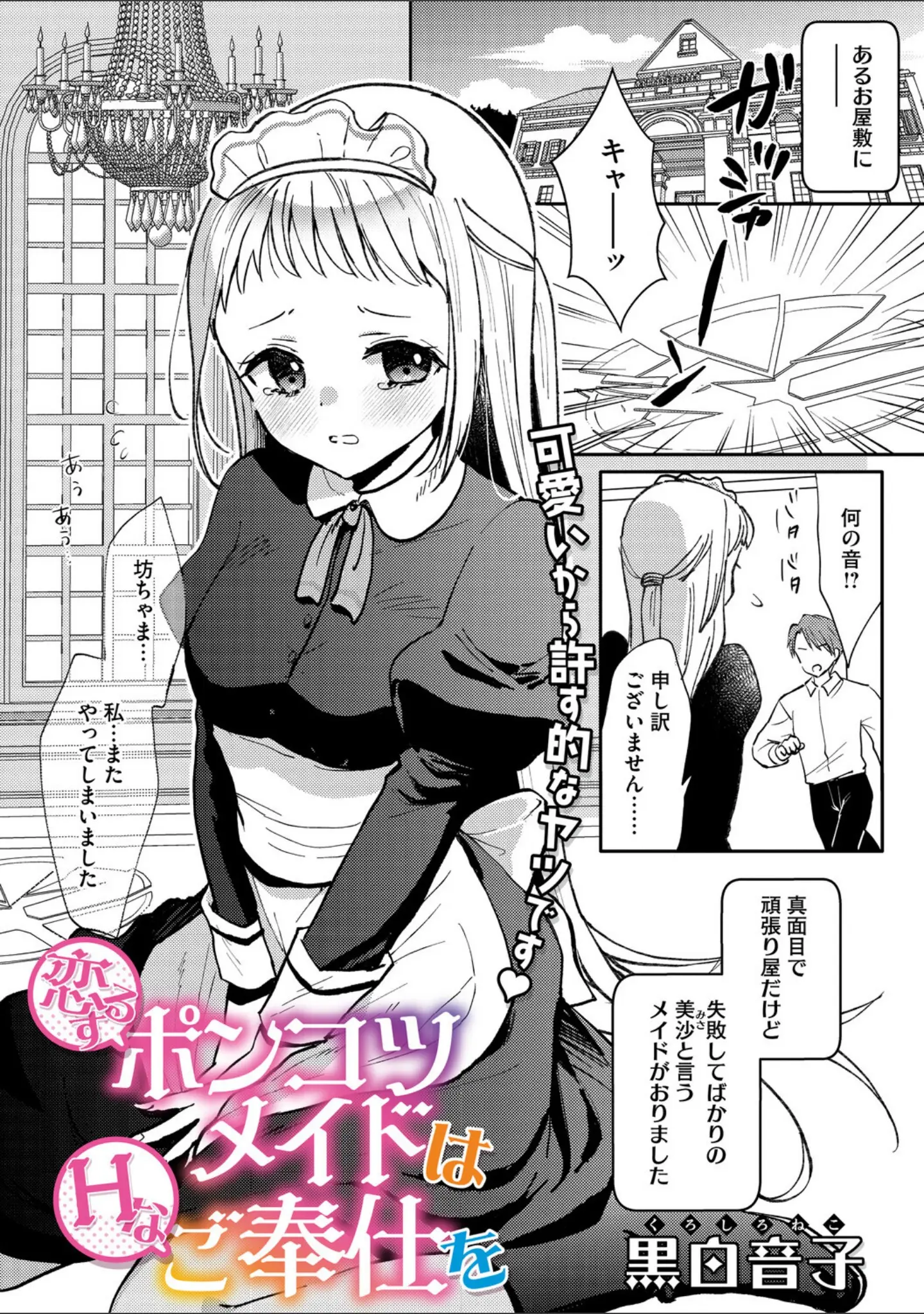 「コミックメガストア Vol.019」（ぐすたふ） 試し読み 13ページ目