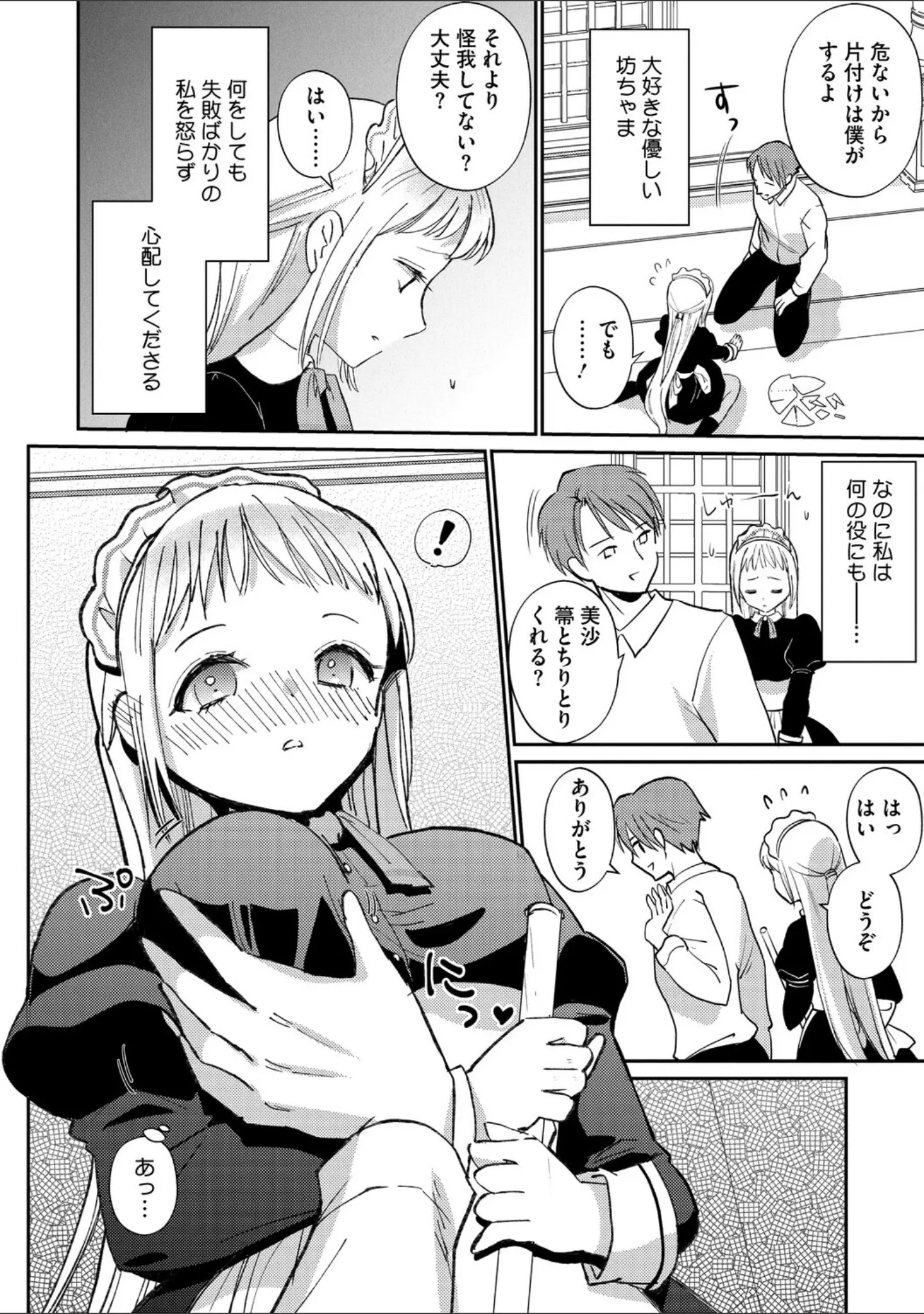 「コミックメガストア Vol.019」（ぐすたふ） 試し読み 14ページ目