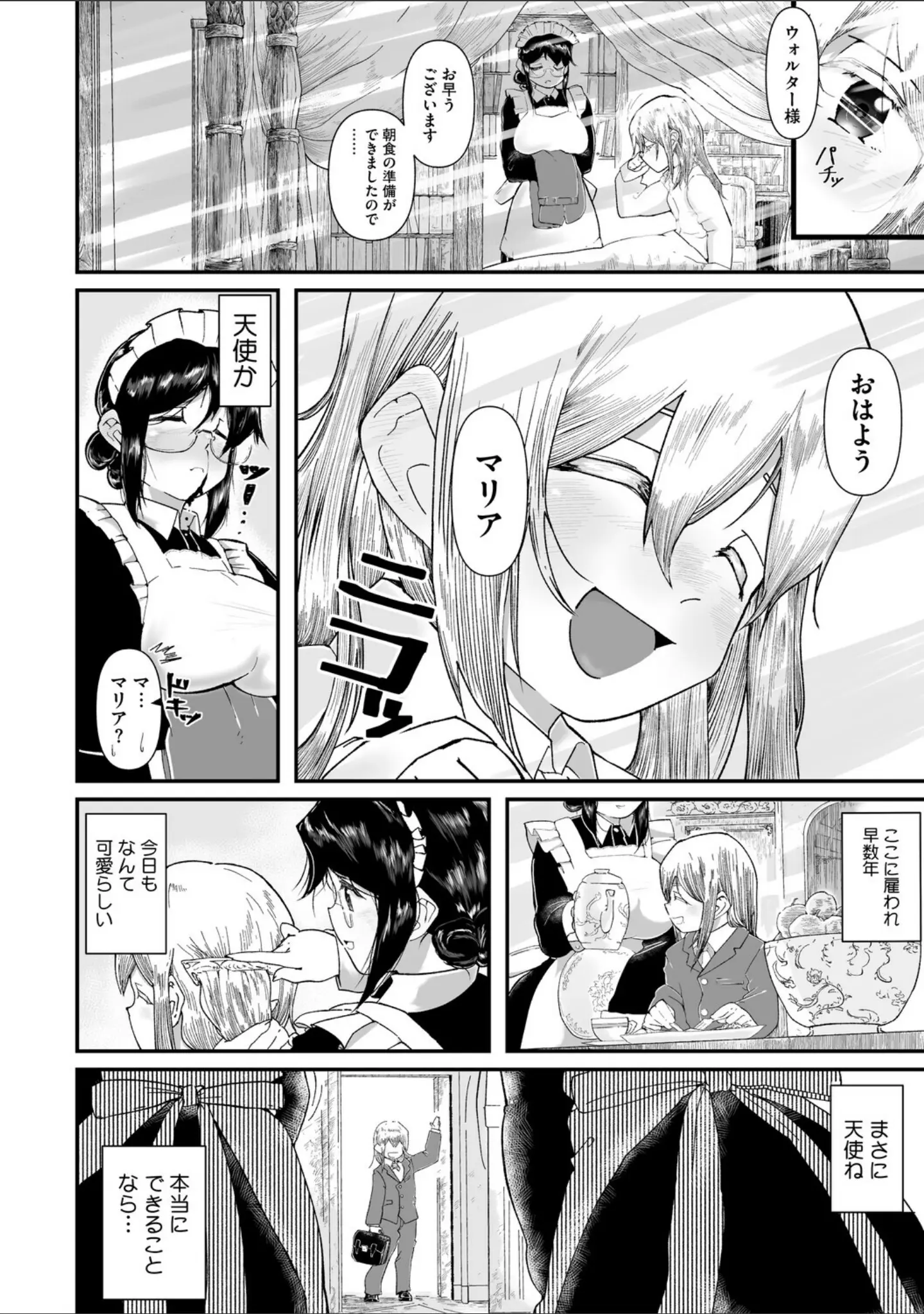 「コミックメガストア Vol.019」（ぐすたふ） 試し読み 16ページ目