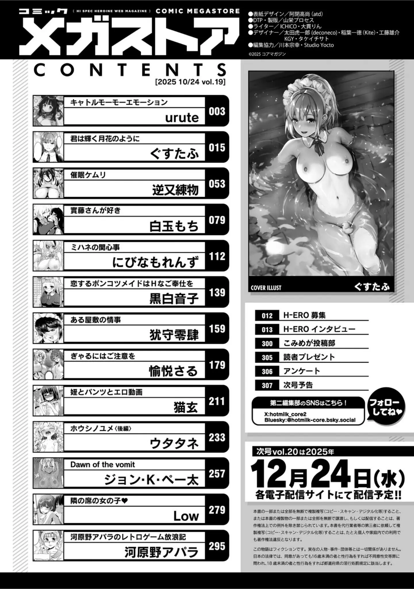 「コミックメガストア Vol.019」（ぐすたふ） 試し読み 2ページ目