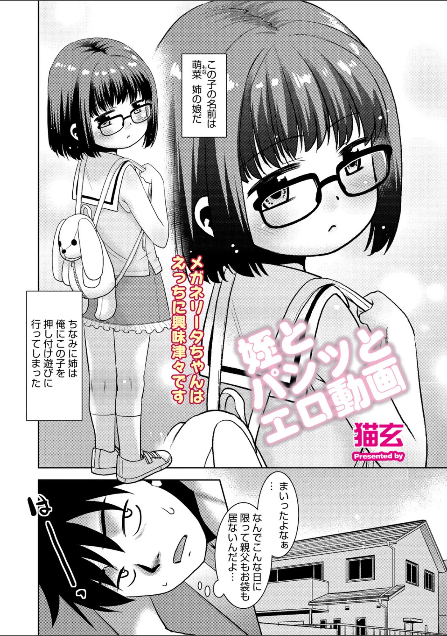 「コミックメガストア Vol.019」（ぐすたふ） 試し読み 20ページ目
