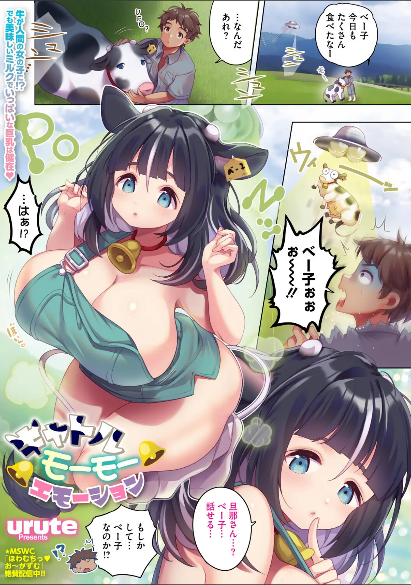 「コミックメガストア Vol.019」（ぐすたふ） 試し読み 3ページ目