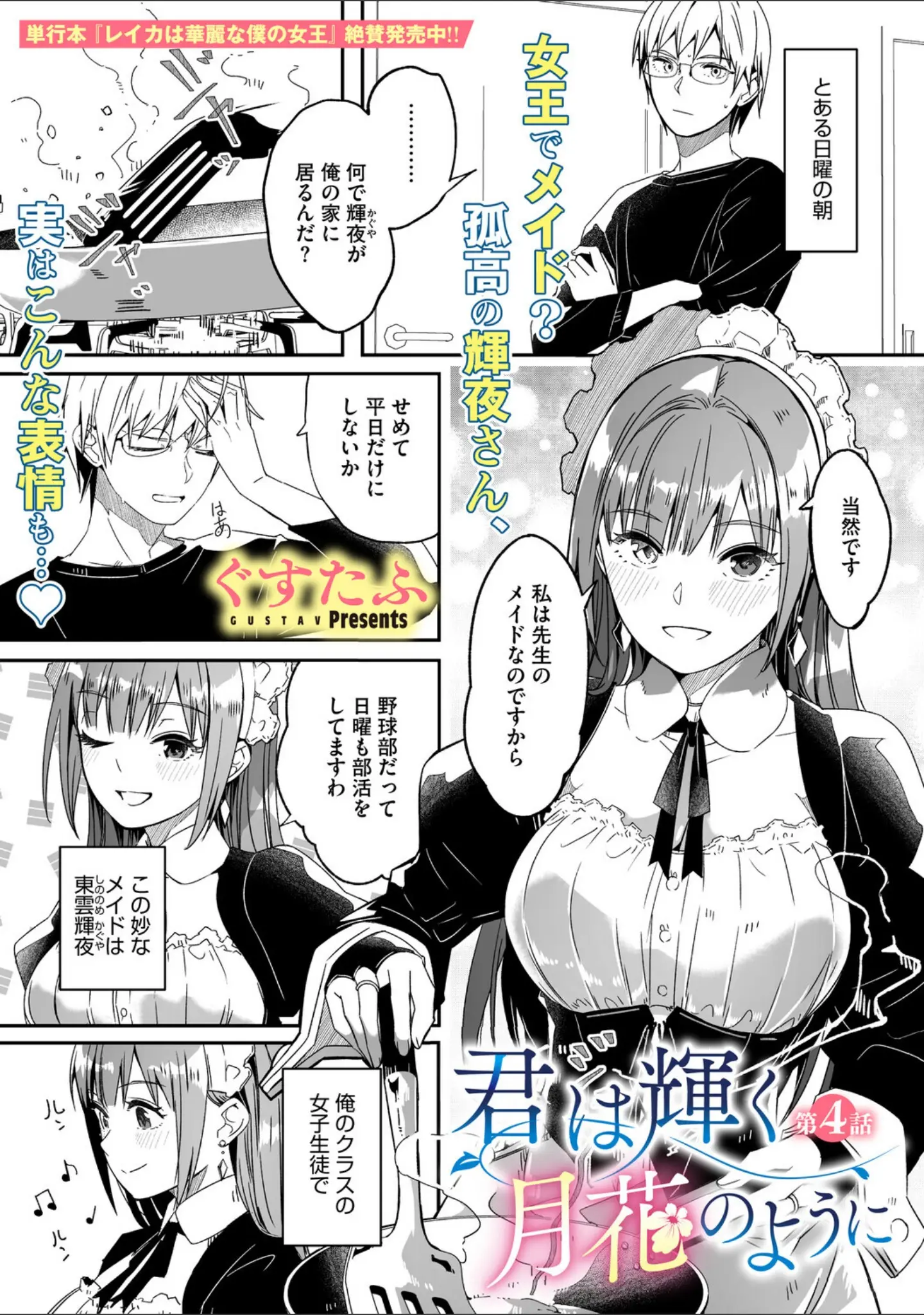 「コミックメガストア Vol.019」（ぐすたふ） 試し読み 5ページ目