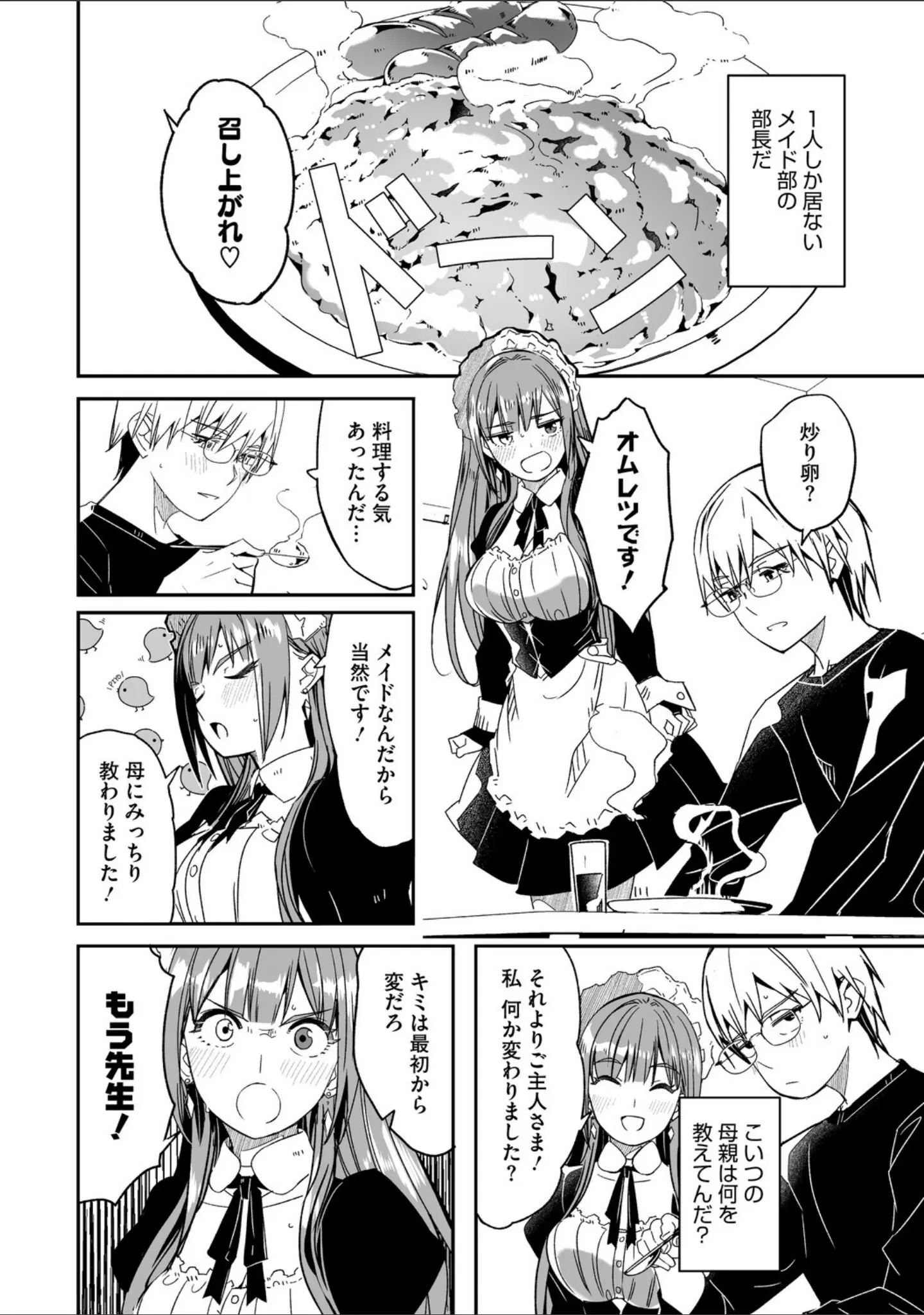 「コミックメガストア Vol.019」（ぐすたふ） 試し読み 6ページ目