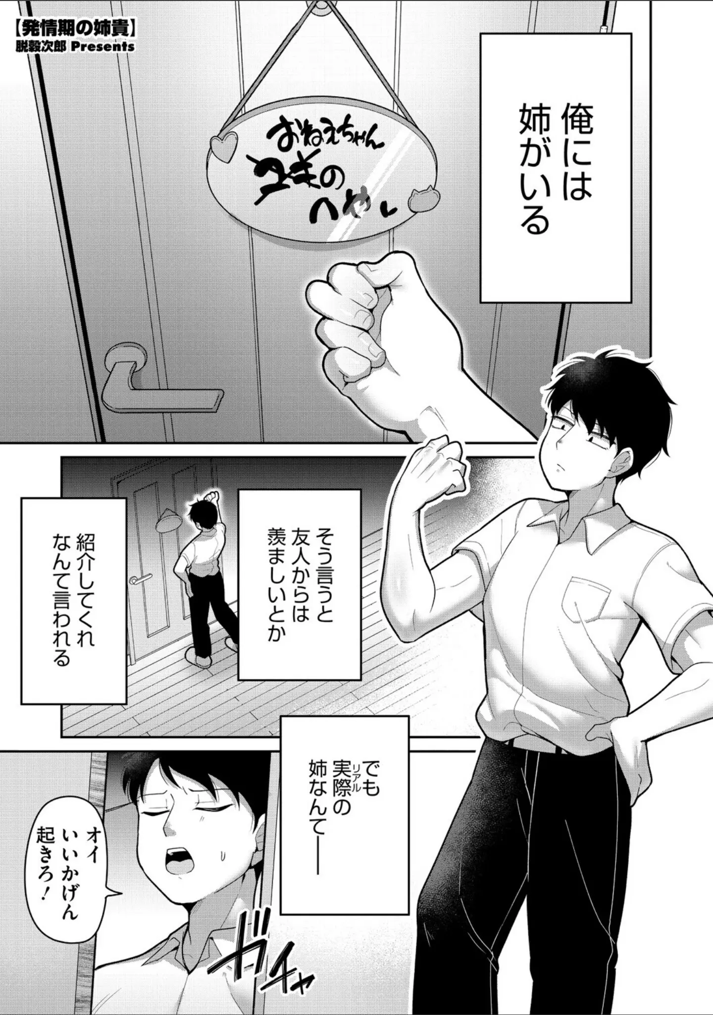 「COMIC外楽 Vol.023」（健康クロス） 試し読み 3ページ目