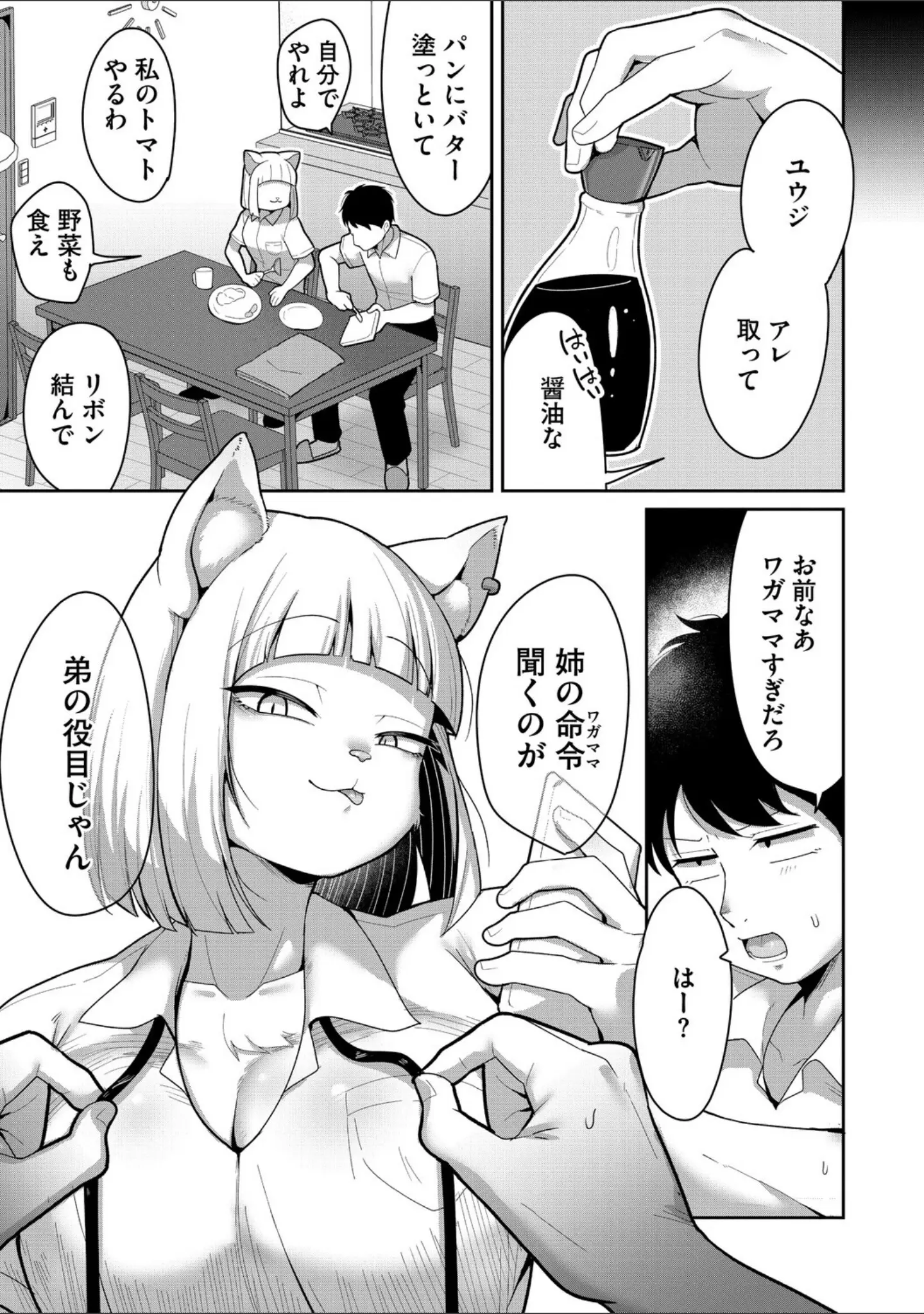 「COMIC外楽 Vol.023」（健康クロス） 試し読み 5ページ目