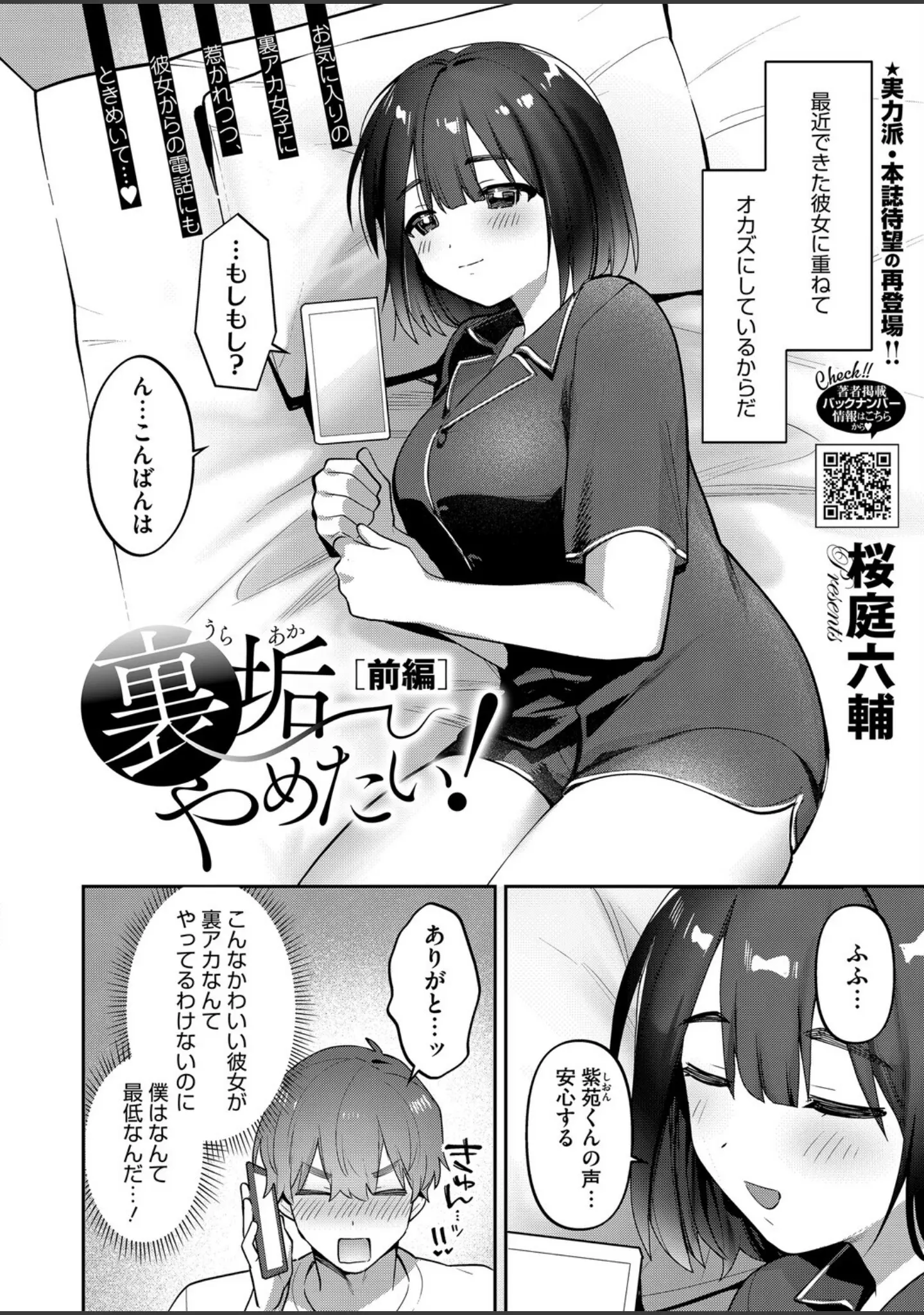 「コミックホットミルク2025年12月号」（からあげチャン） 試し読み 11ページ目