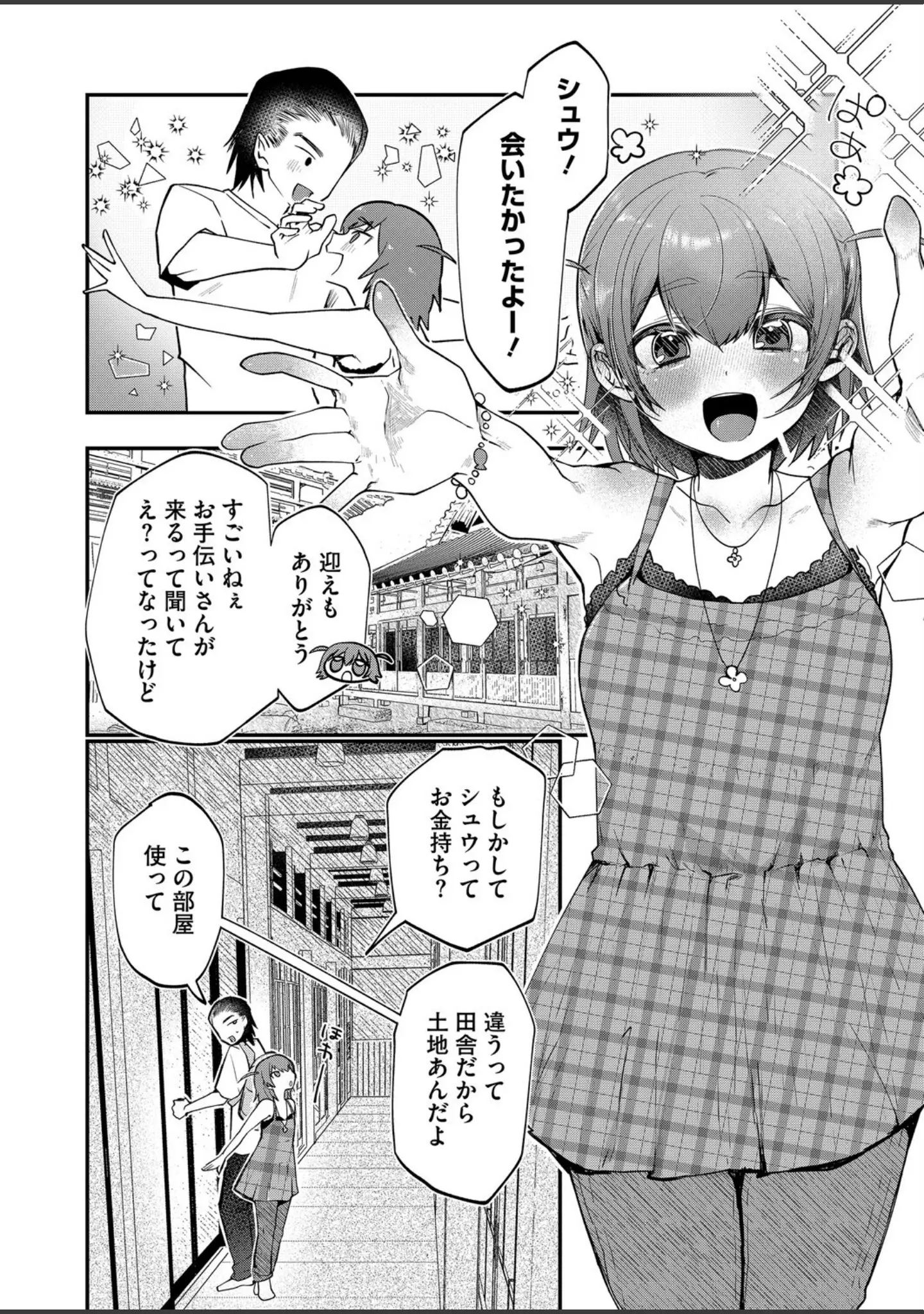「コミックホットミルク2025年12月号」（からあげチャン） 試し読み 13ページ目