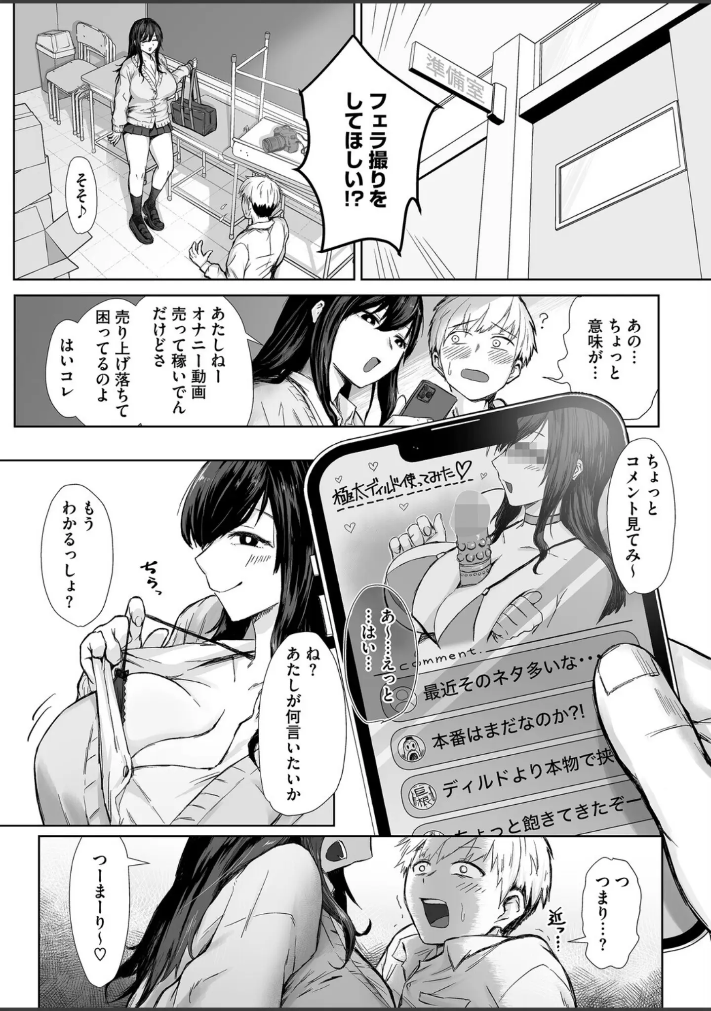 「コミックホットミルク2025年12月号」（からあげチャン） 試し読み 17ページ目