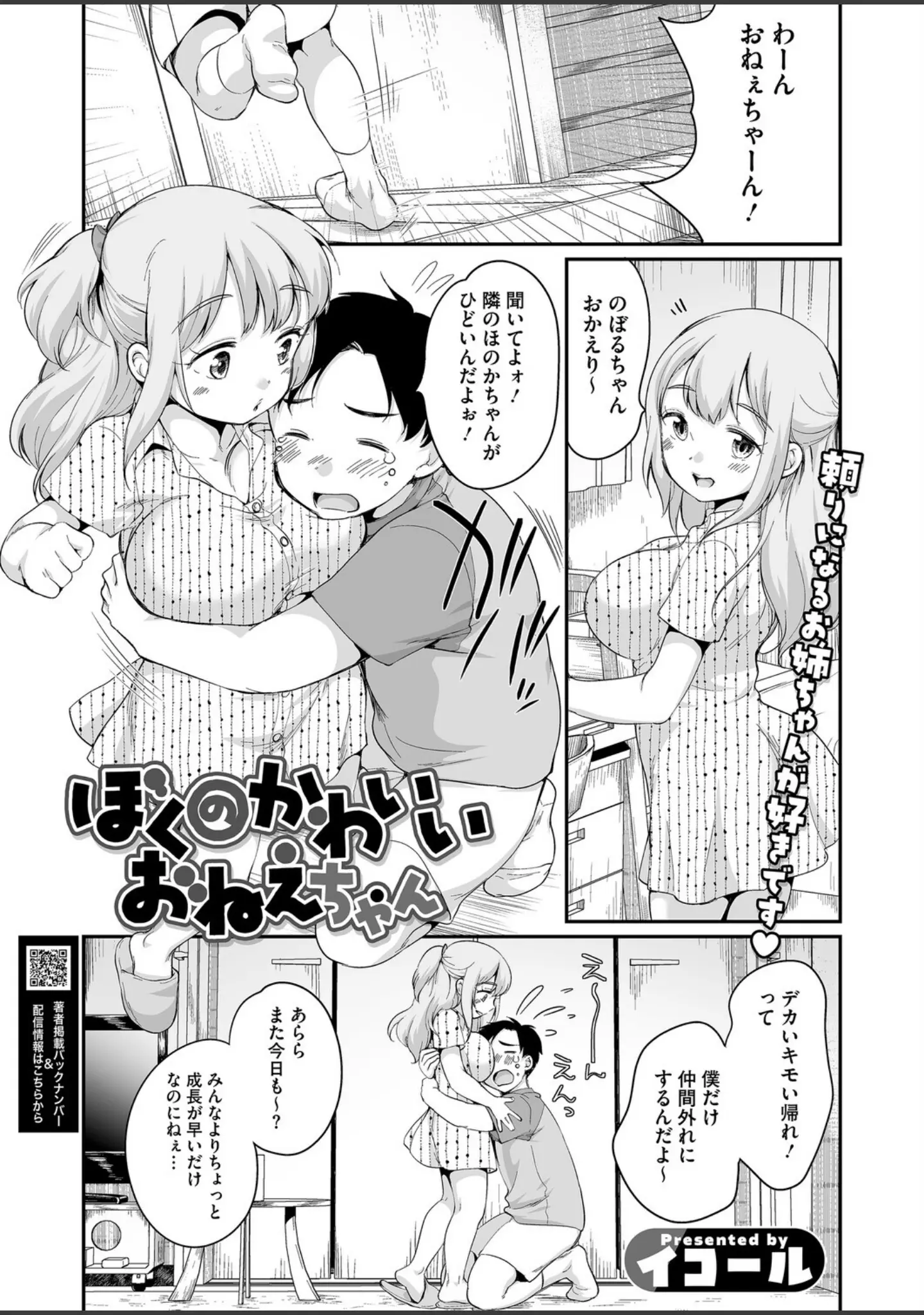 「コミックホットミルク2025年12月号」（からあげチャン） 試し読み 18ページ目
