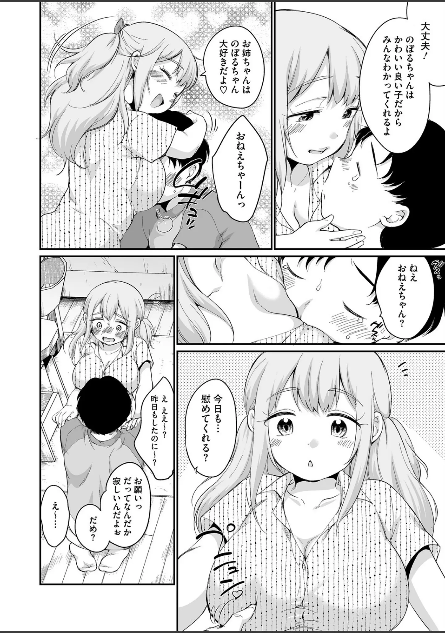 「コミックホットミルク2025年12月号」（からあげチャン） 試し読み 19ページ目