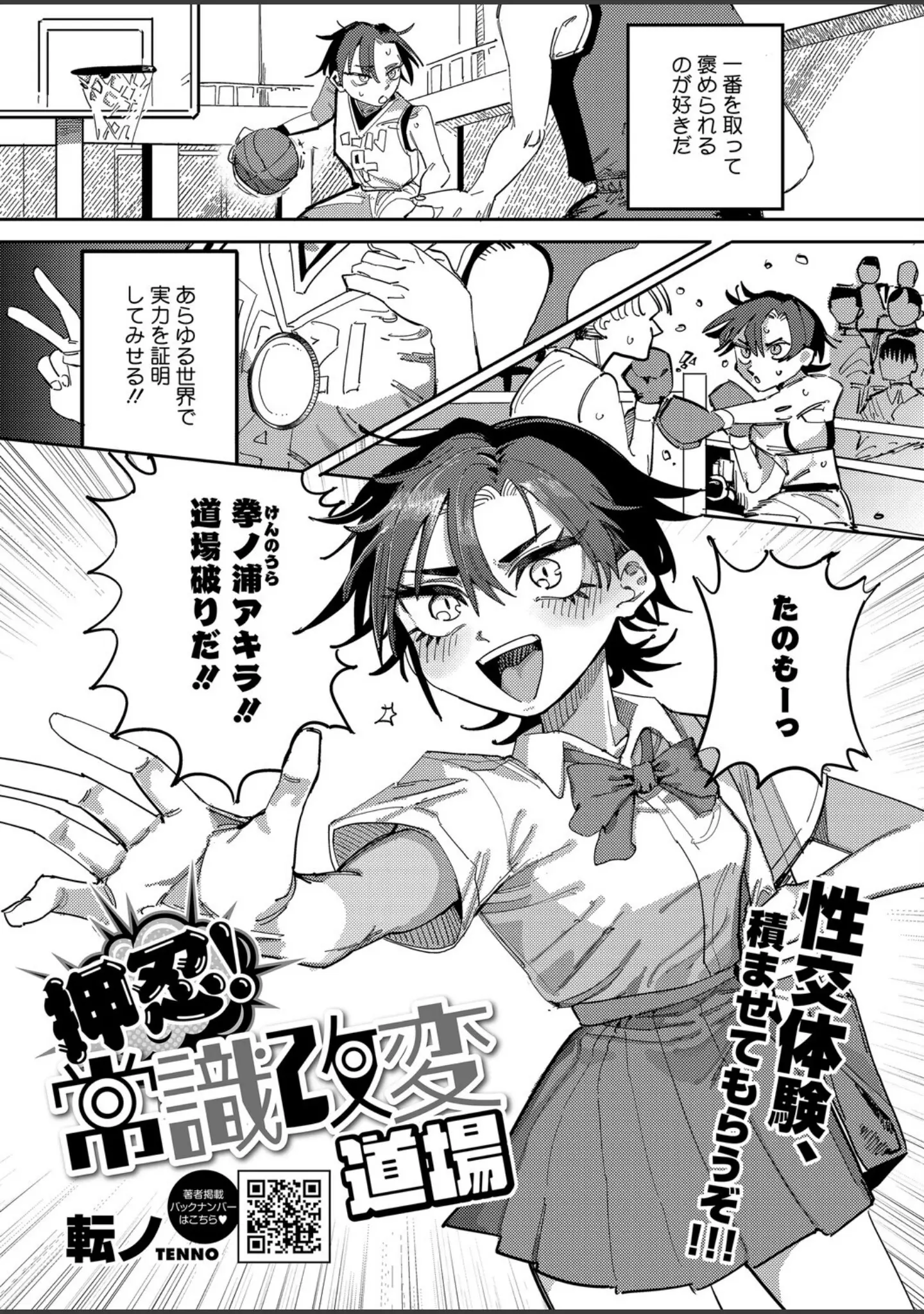 「コミックホットミルク2025年12月号」（からあげチャン） 試し読み 24ページ目
