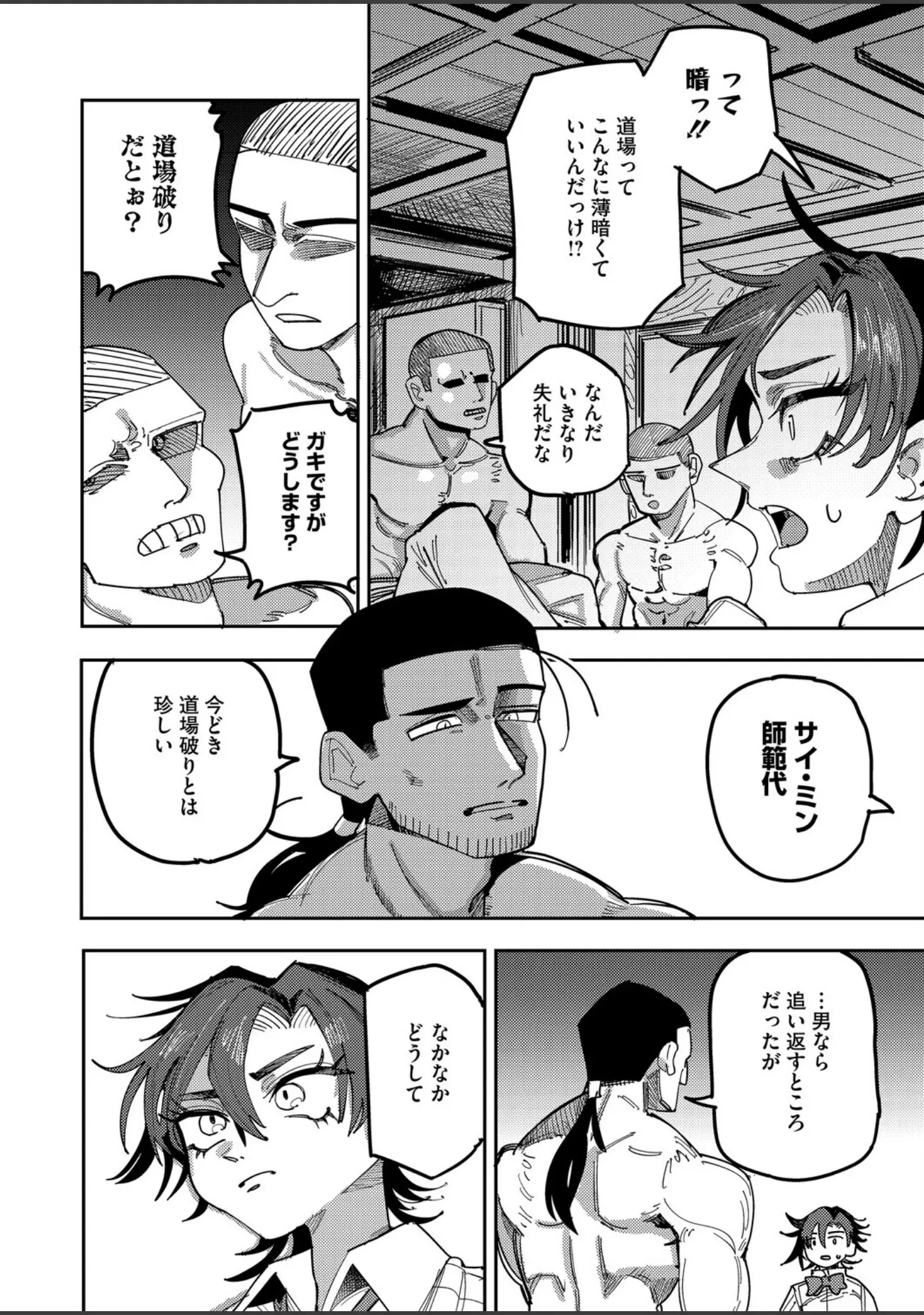 「コミックホットミルク2025年12月号」（からあげチャン） 試し読み 25ページ目