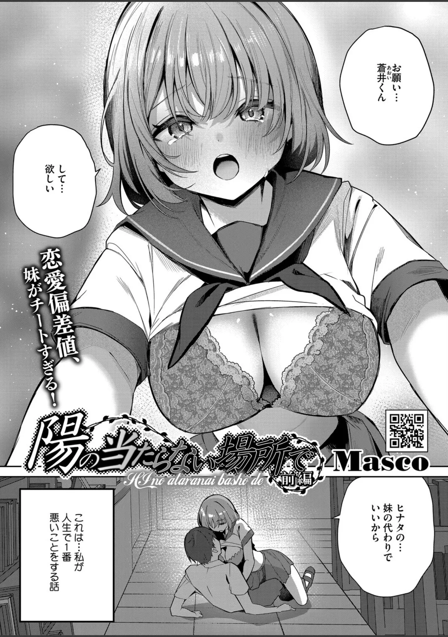 「コミックホットミルク2025年12月号」（からあげチャン） 試し読み 26ページ目