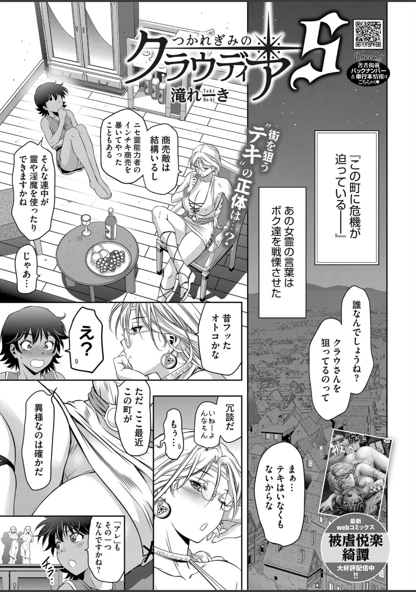 「コミックホットミルク2025年12月号」（からあげチャン） 試し読み 28ページ目