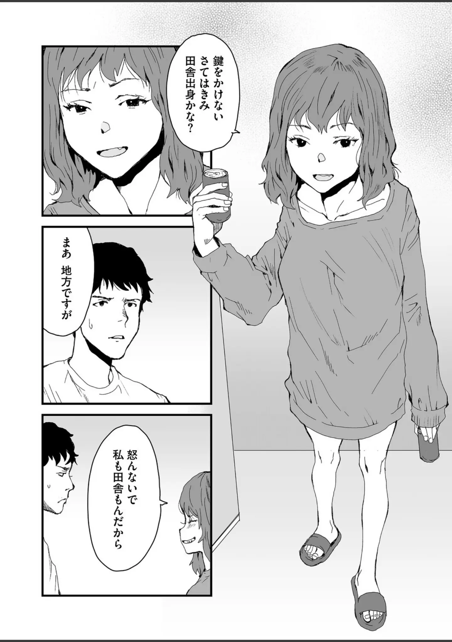 「コミックホットミルク2025年12月号」（からあげチャン） 試し読み 31ページ目