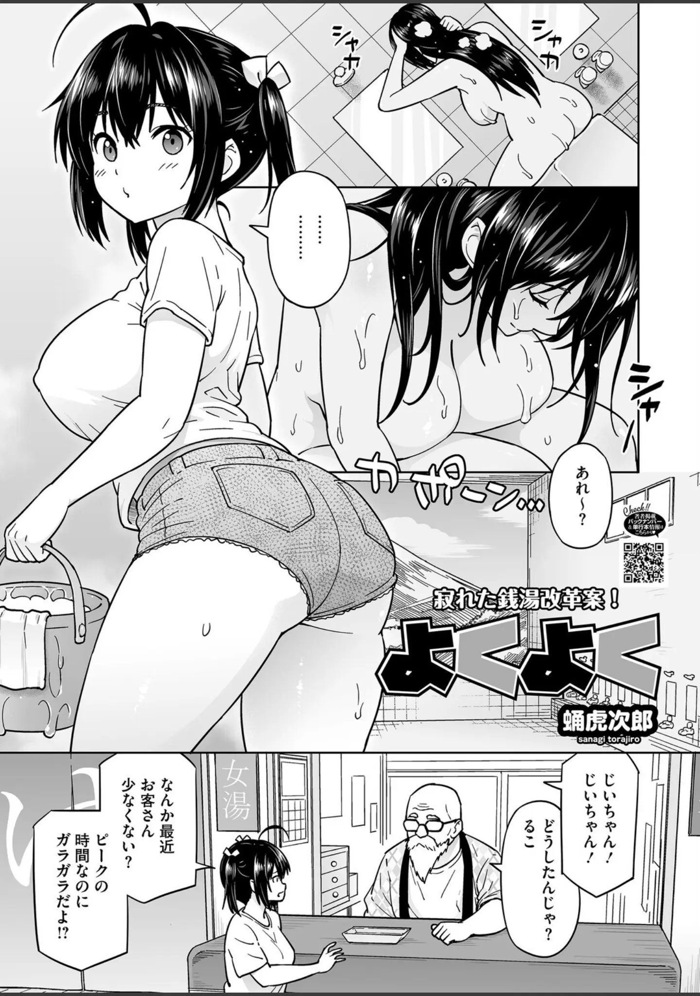 「コミックホットミルク2025年12月号」（からあげチャン） 試し読み 6ページ目