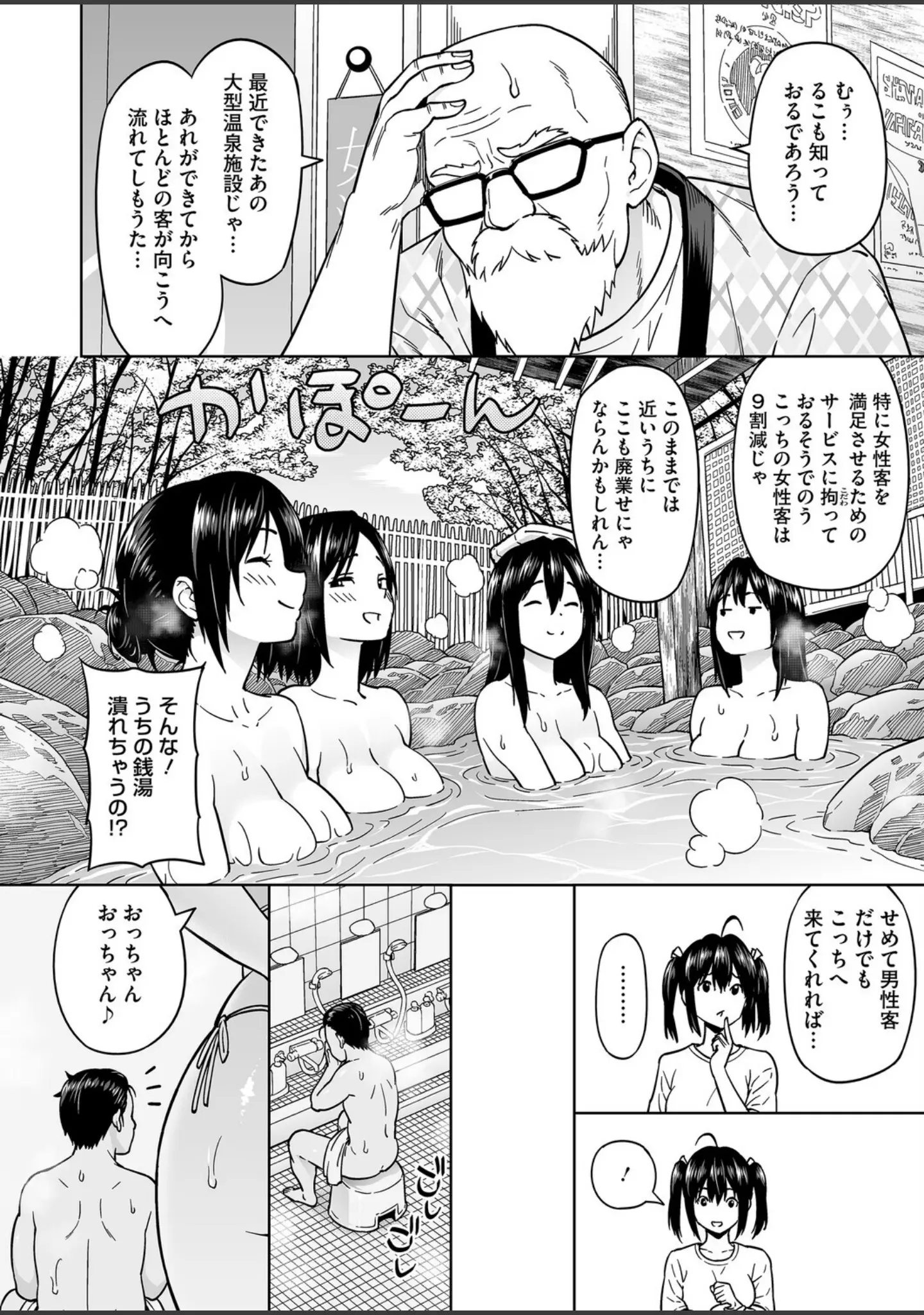 「コミックホットミルク2025年12月号」（からあげチャン） 試し読み 7ページ目