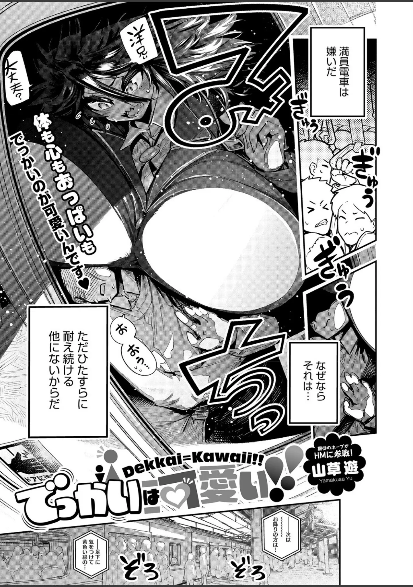 「コミックホットミルク2025年12月号」（からあげチャン） 試し読み 8ページ目