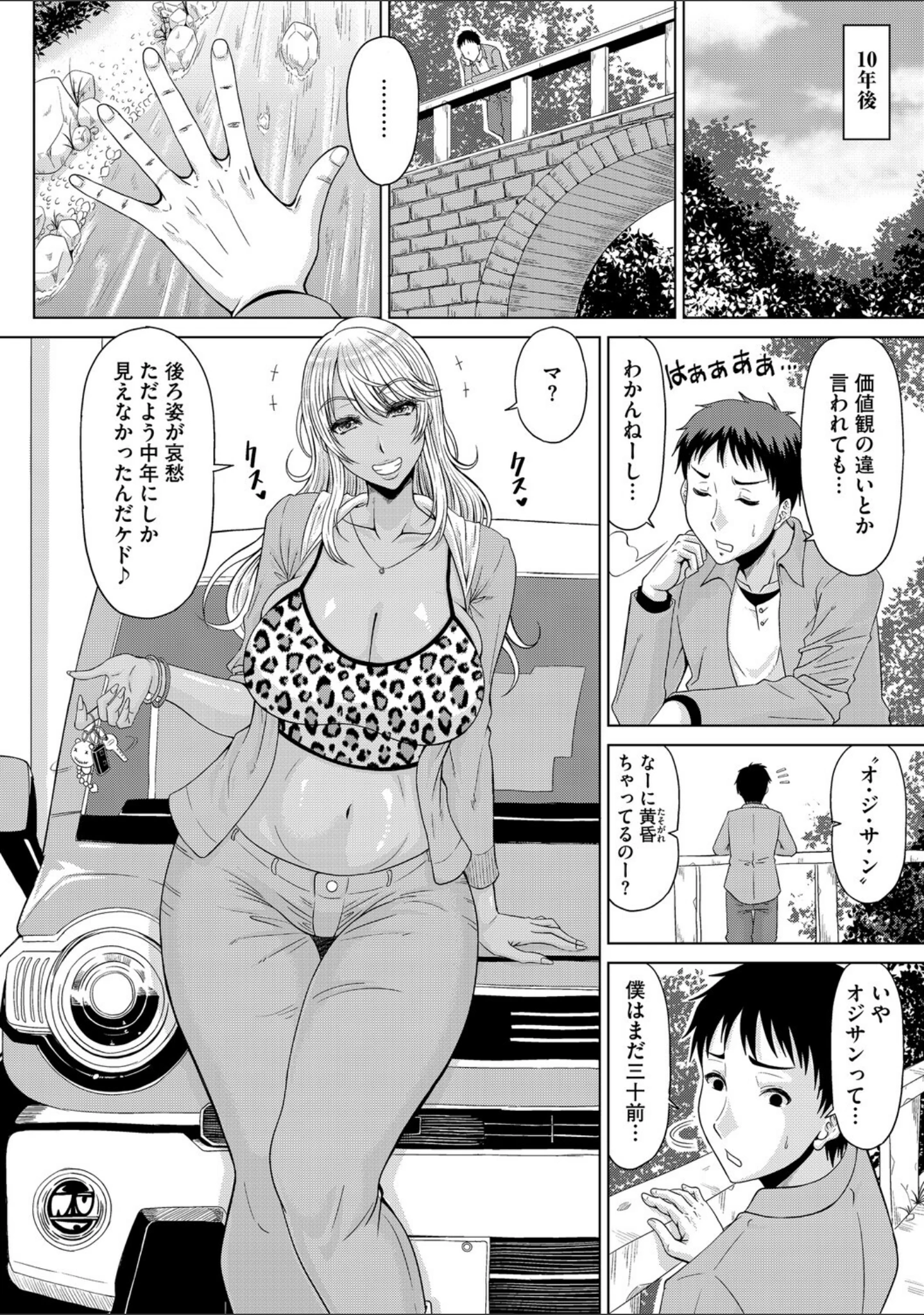 「コアコレ 【ムラつく放課後 誘惑ギャル】」（ふぉっくスー） 試し読み 13ページ目