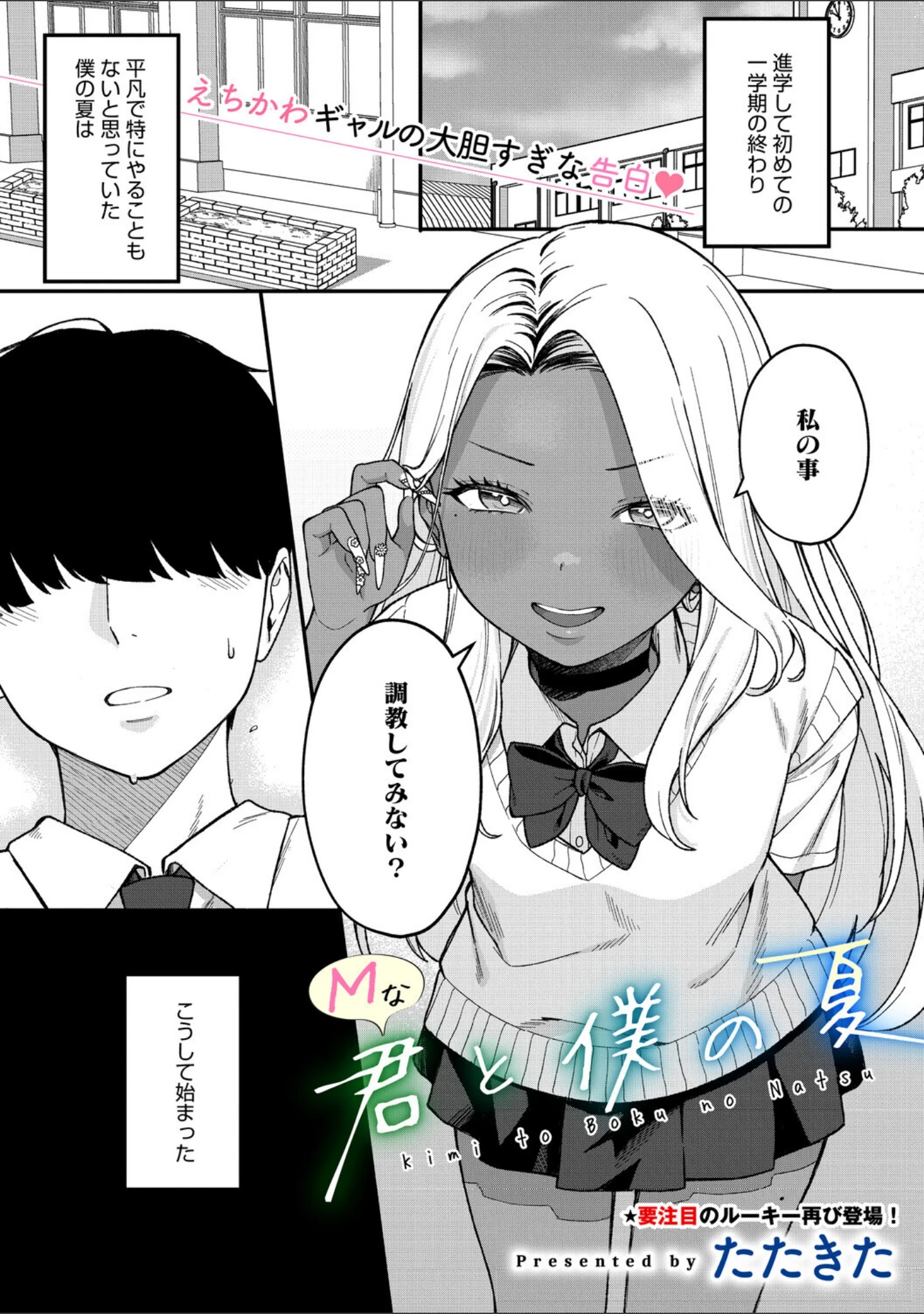 「コアコレ 【ムラつく放課後 誘惑ギャル】」（ふぉっくスー） 試し読み 14ページ目