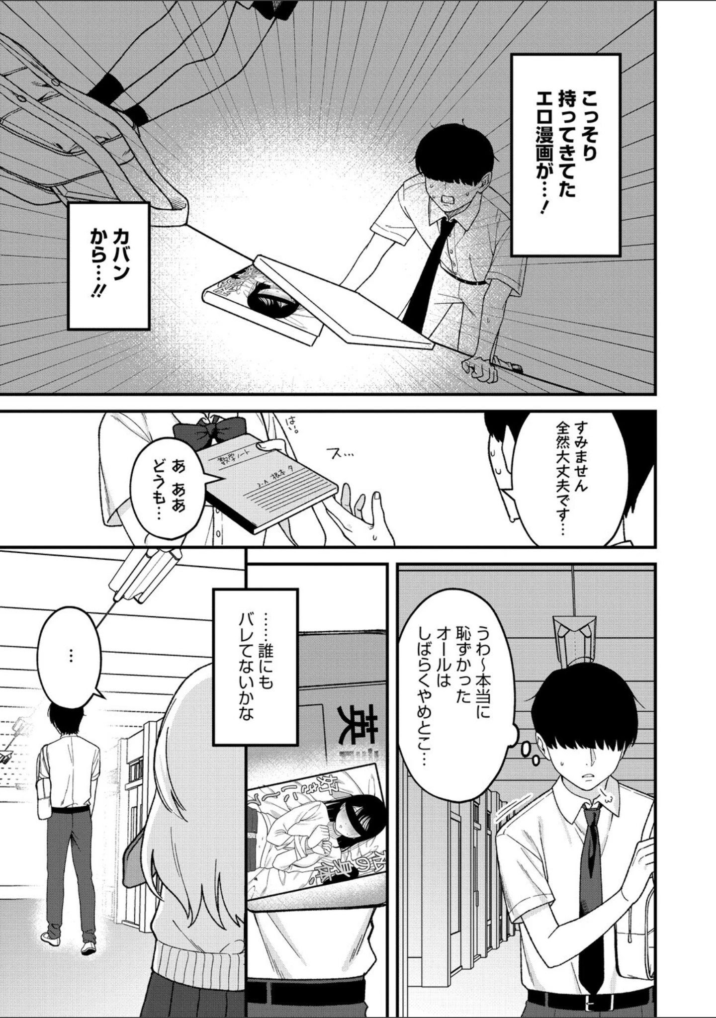 「コアコレ 【ムラつく放課後 誘惑ギャル】」（ふぉっくスー） 試し読み 16ページ目