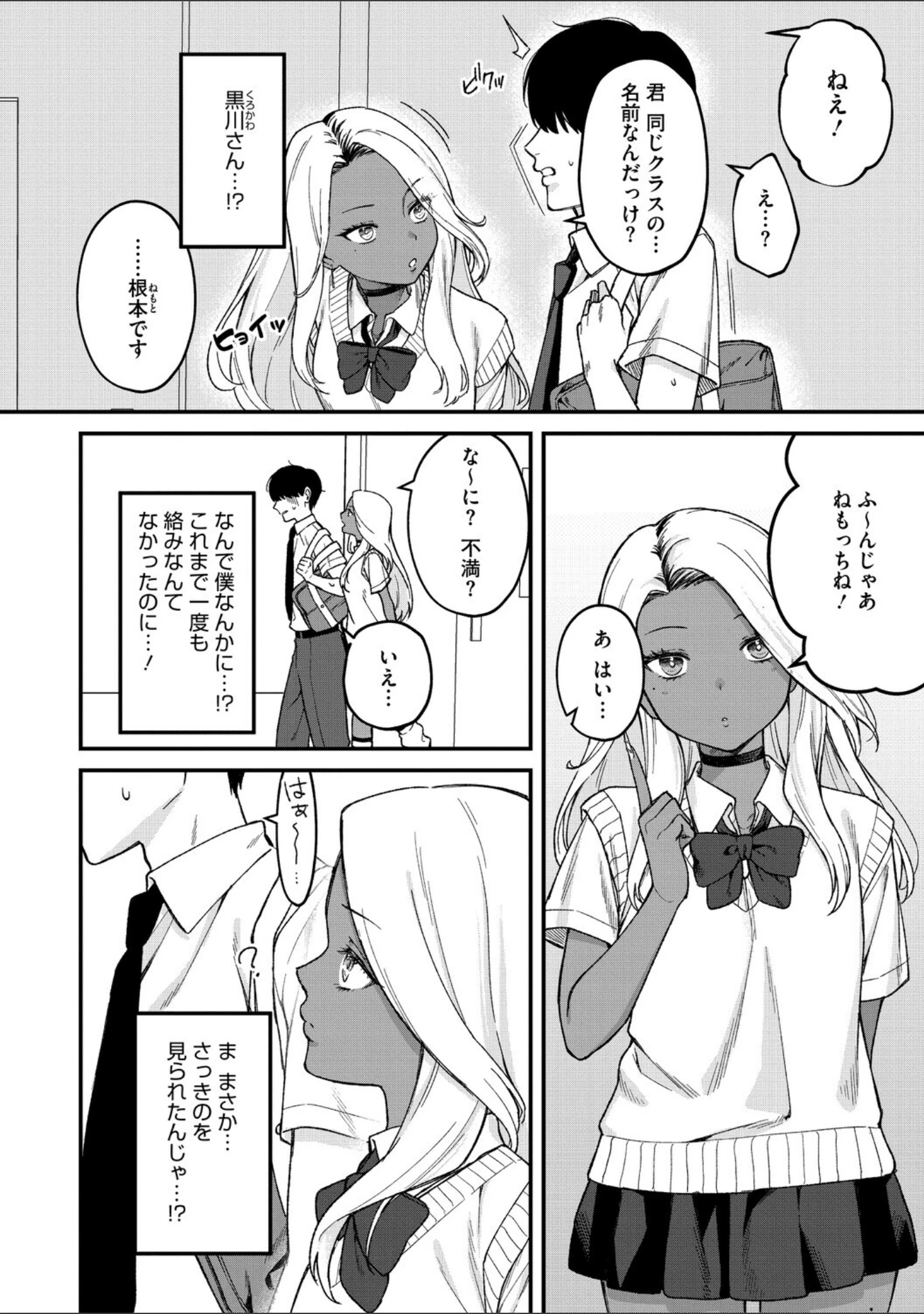 「コアコレ 【ムラつく放課後 誘惑ギャル】」（ふぉっくスー） 試し読み 17ページ目