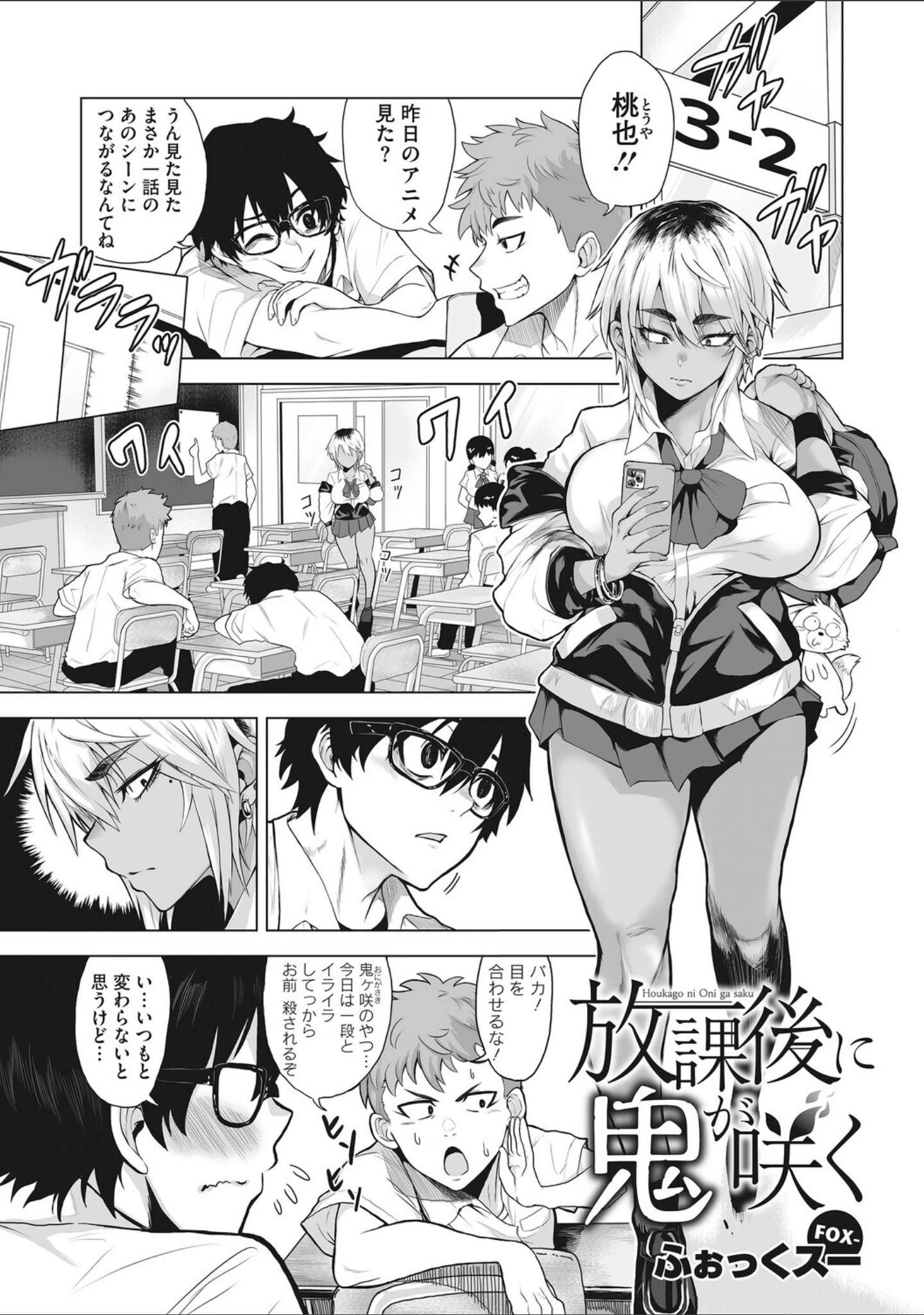 「コアコレ 【ムラつく放課後 誘惑ギャル】」（ふぉっくスー） 試し読み 18ページ目