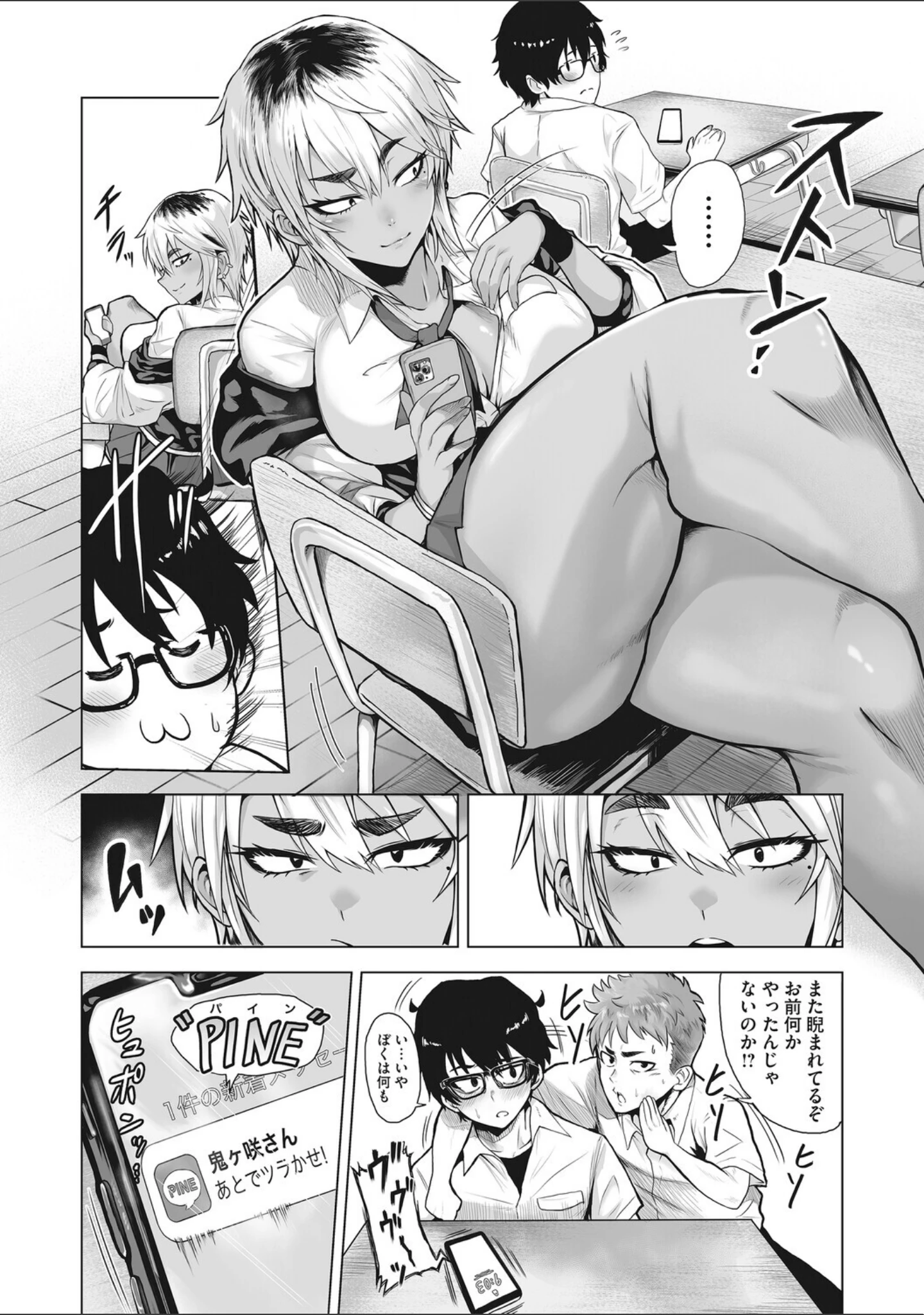 「コアコレ 【ムラつく放課後 誘惑ギャル】」（ふぉっくスー） 試し読み 19ページ目