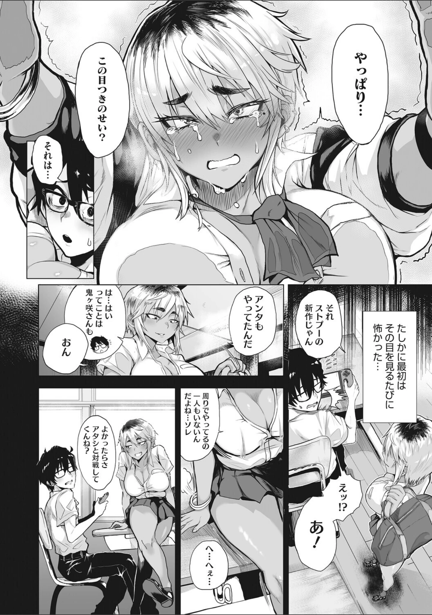 「コアコレ 【ムラつく放課後 誘惑ギャル】」（ふぉっくスー） 試し読み 21ページ目