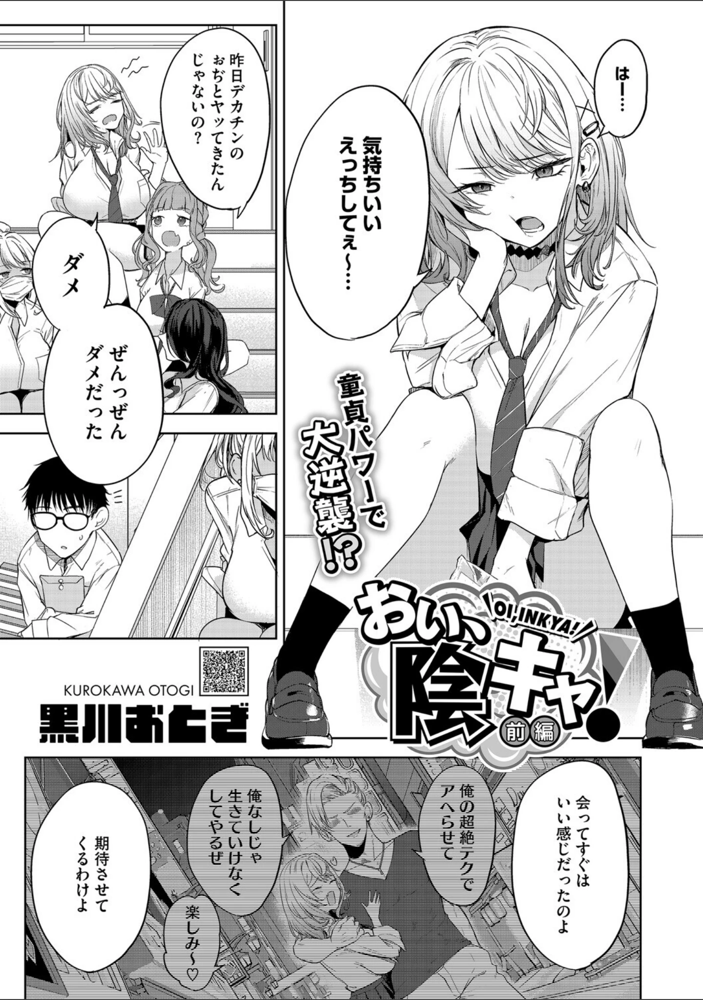 「コアコレ 【ムラつく放課後 誘惑ギャル】」（ふぉっくスー） 試し読み 2ページ目