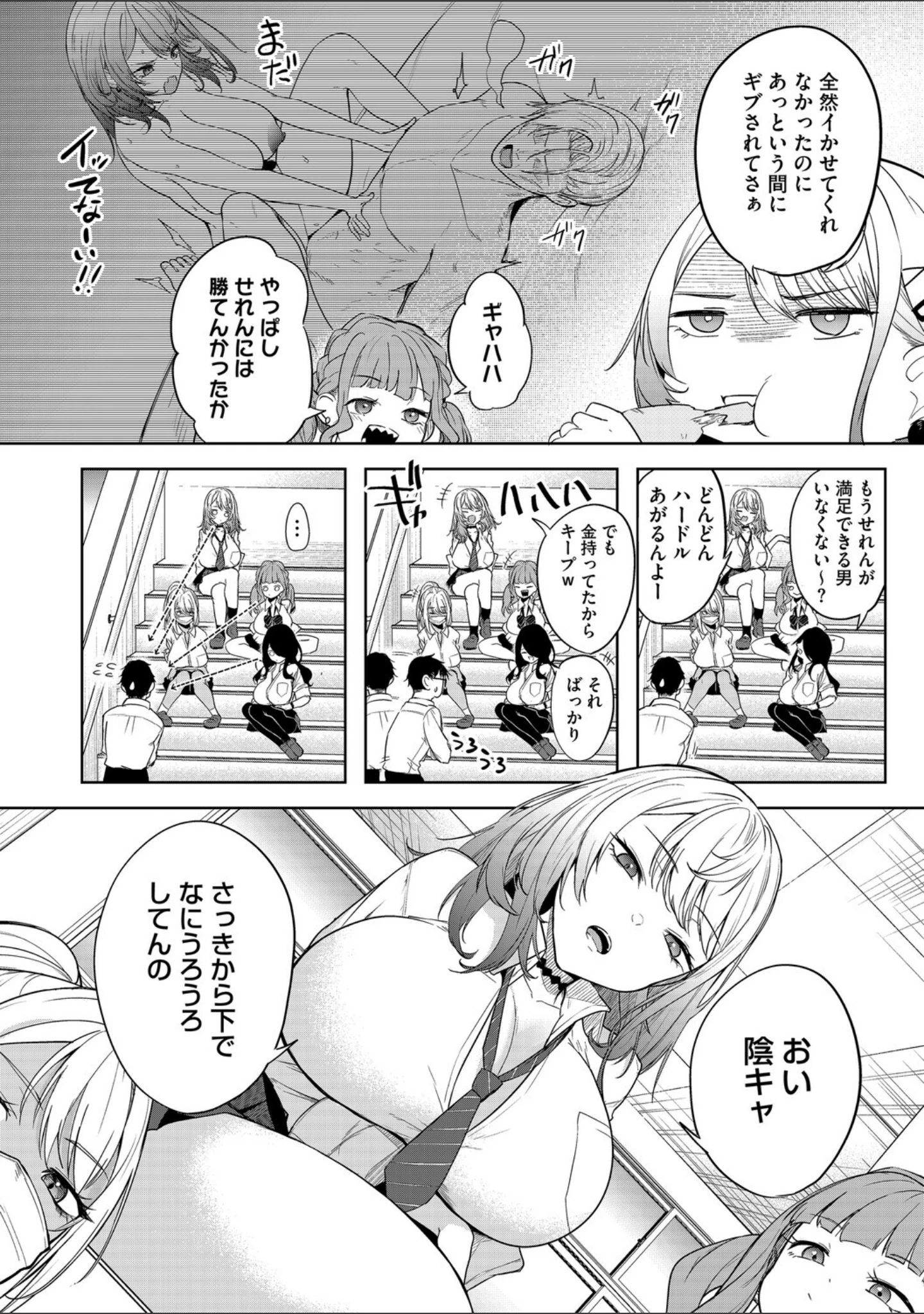 「コアコレ 【ムラつく放課後 誘惑ギャル】」（ふぉっくスー） 試し読み 3ページ目