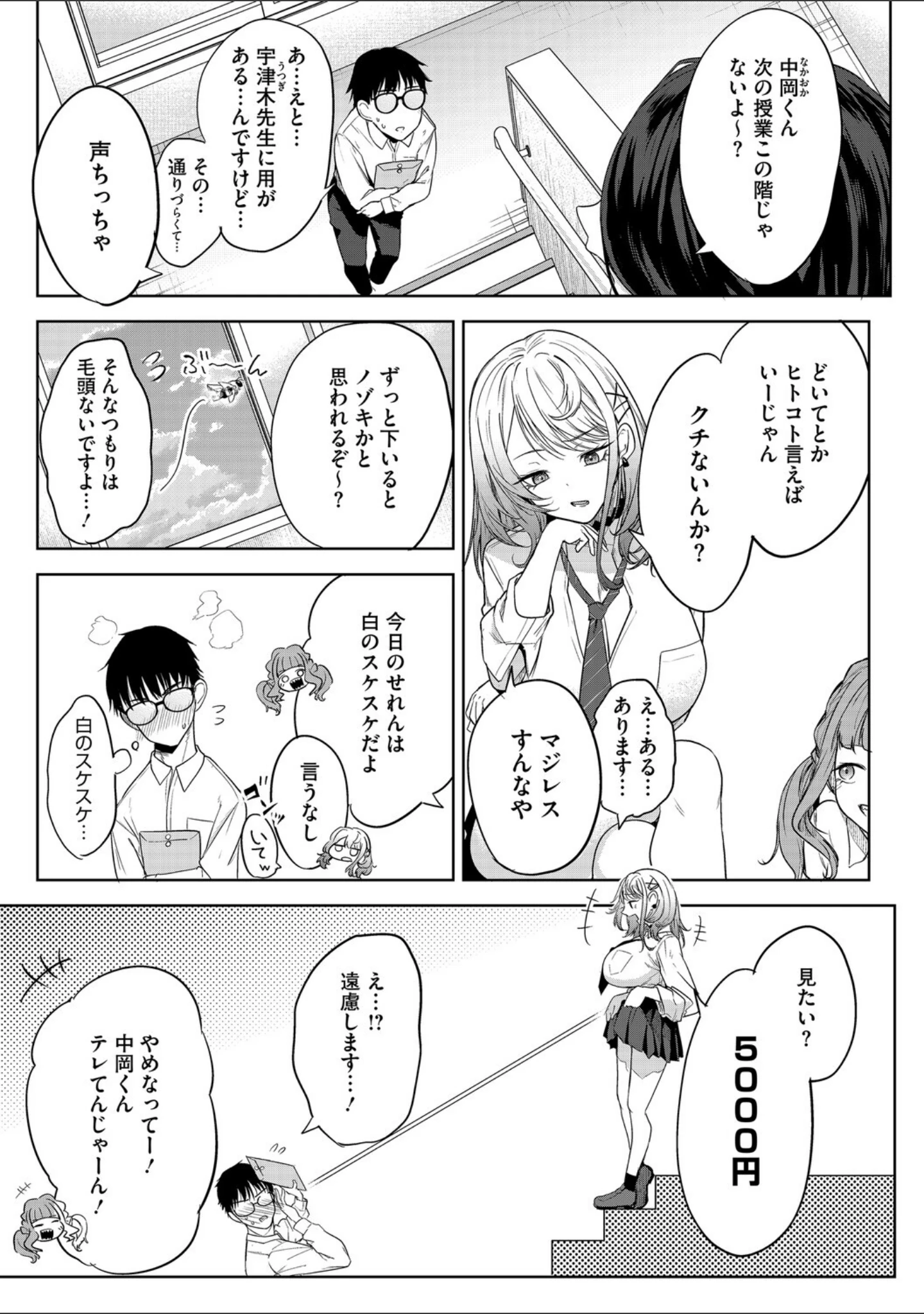 「コアコレ 【ムラつく放課後 誘惑ギャル】」（ふぉっくスー） 試し読み 4ページ目