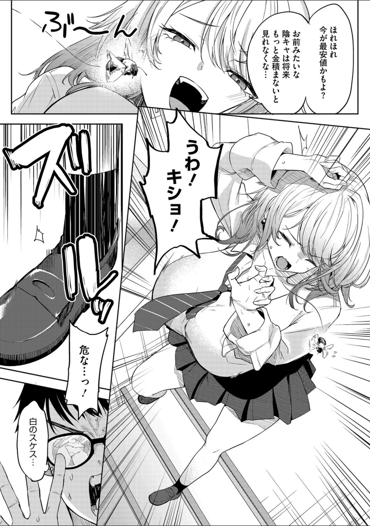 「コアコレ 【ムラつく放課後 誘惑ギャル】」（ふぉっくスー） 試し読み 5ページ目