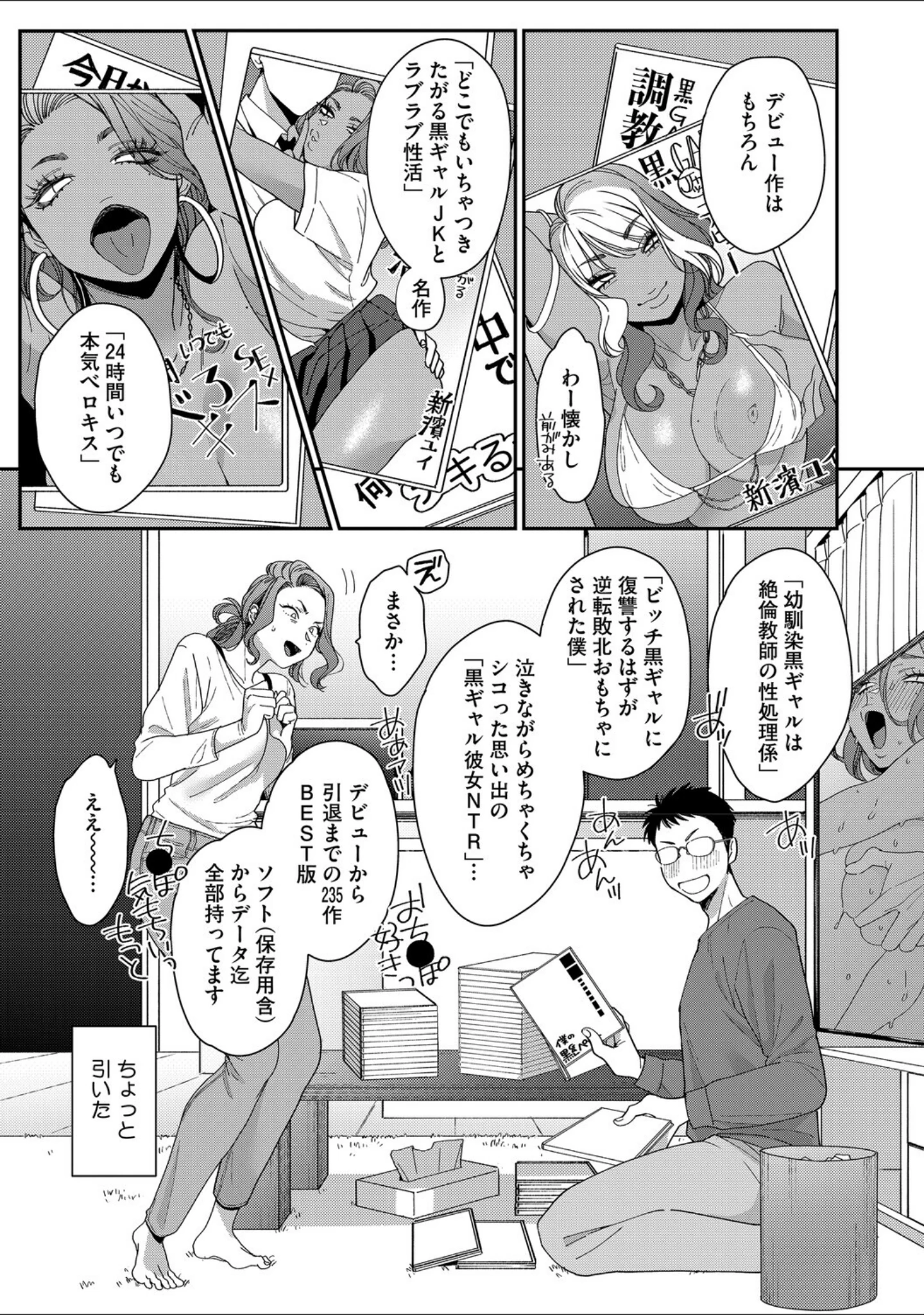 「コアコレ 【ムラつく放課後 誘惑ギャル】」（ふぉっくスー） 試し読み 8ページ目